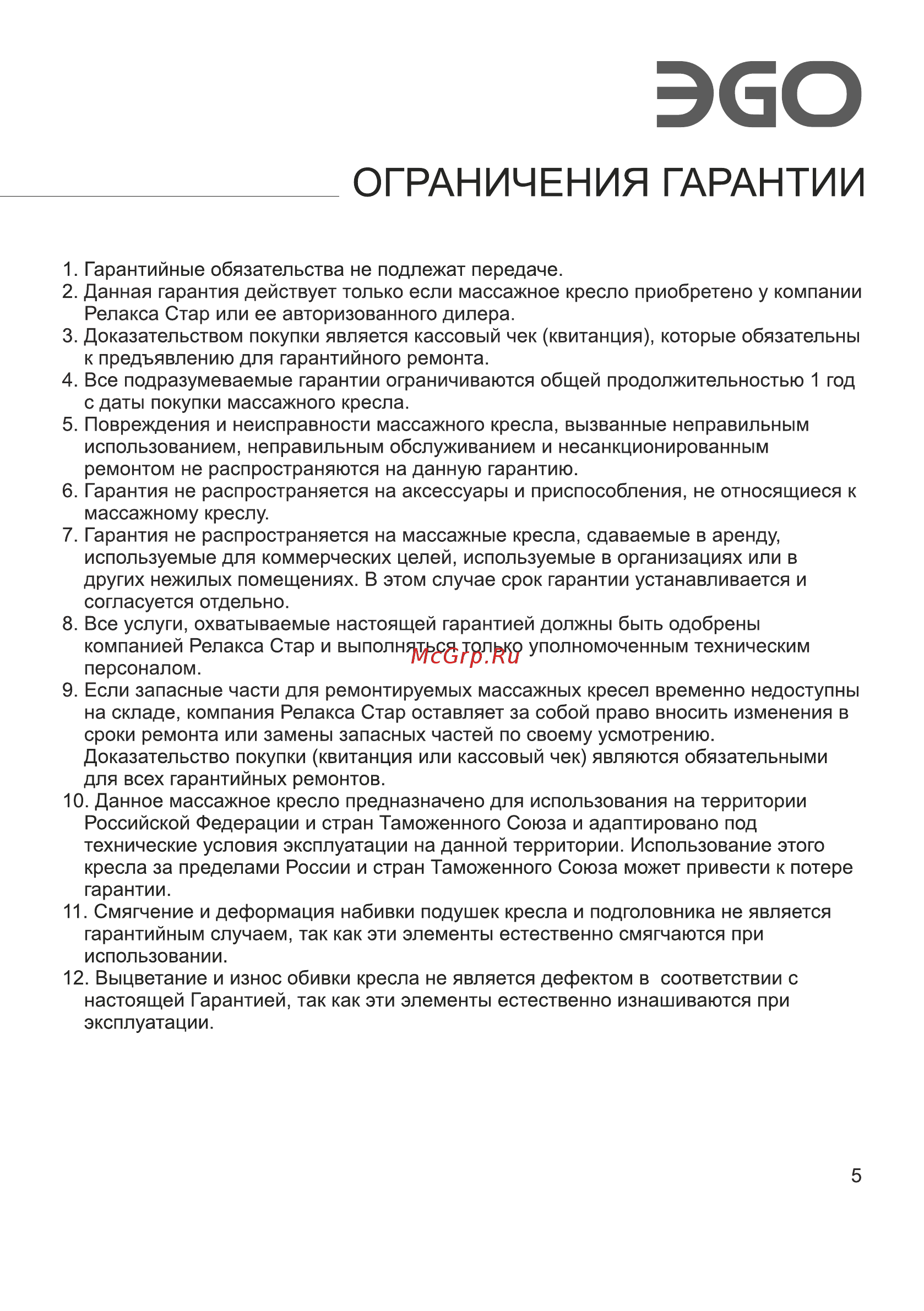 Ego BOSS EG1001 АНТРАЦИТ (Арпатек) Инструкция по эксплуатации онлайн [7/24] 527257