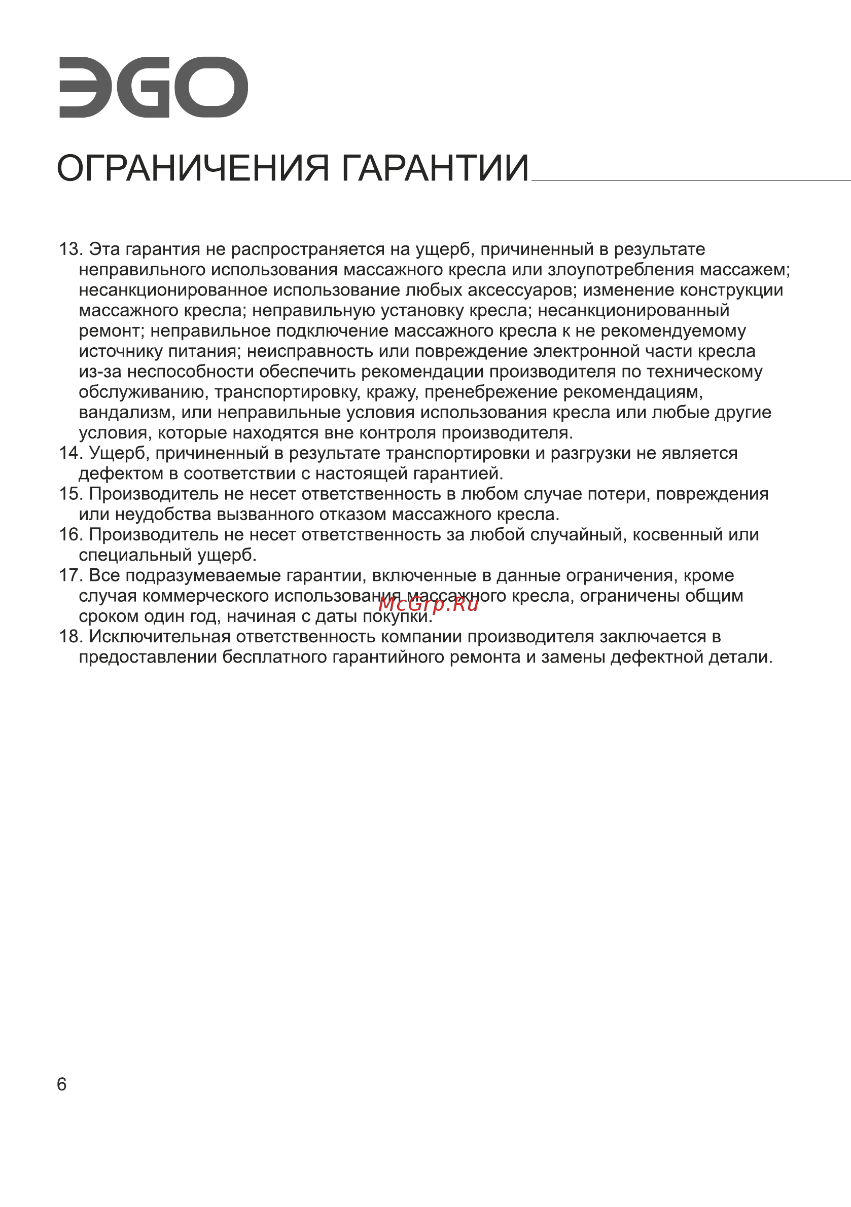 Ego BOSS EG1001 АНТРАЦИТ (Арпатек) Инструкция по эксплуатации онлайн [8/24] 527257