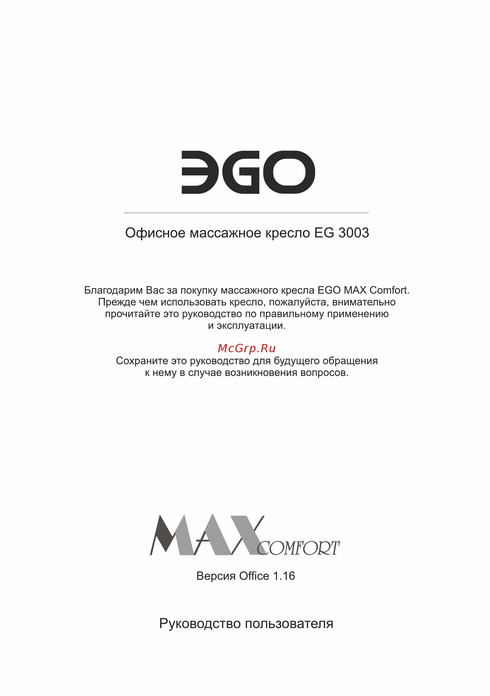 Ego Max Comfort EG3003 АНТРАЦИТ (Арпатек) Инструкция по эксплуатации онлайн [2/24] 527259