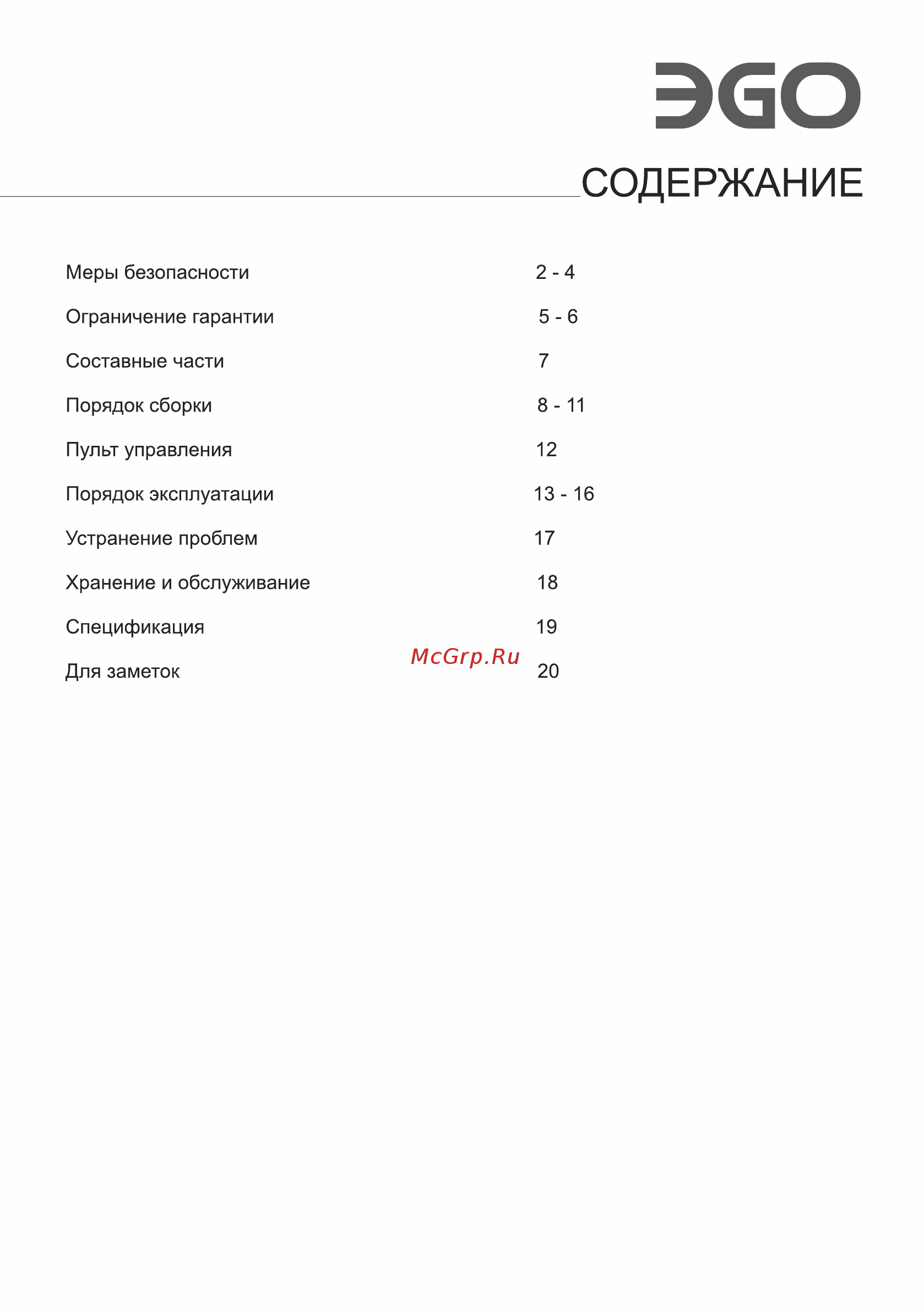 Ego Max Comfort EG3003 АНТРАЦИТ (Арпатек) Инструкция по эксплуатации онлайн [3/24] 527259