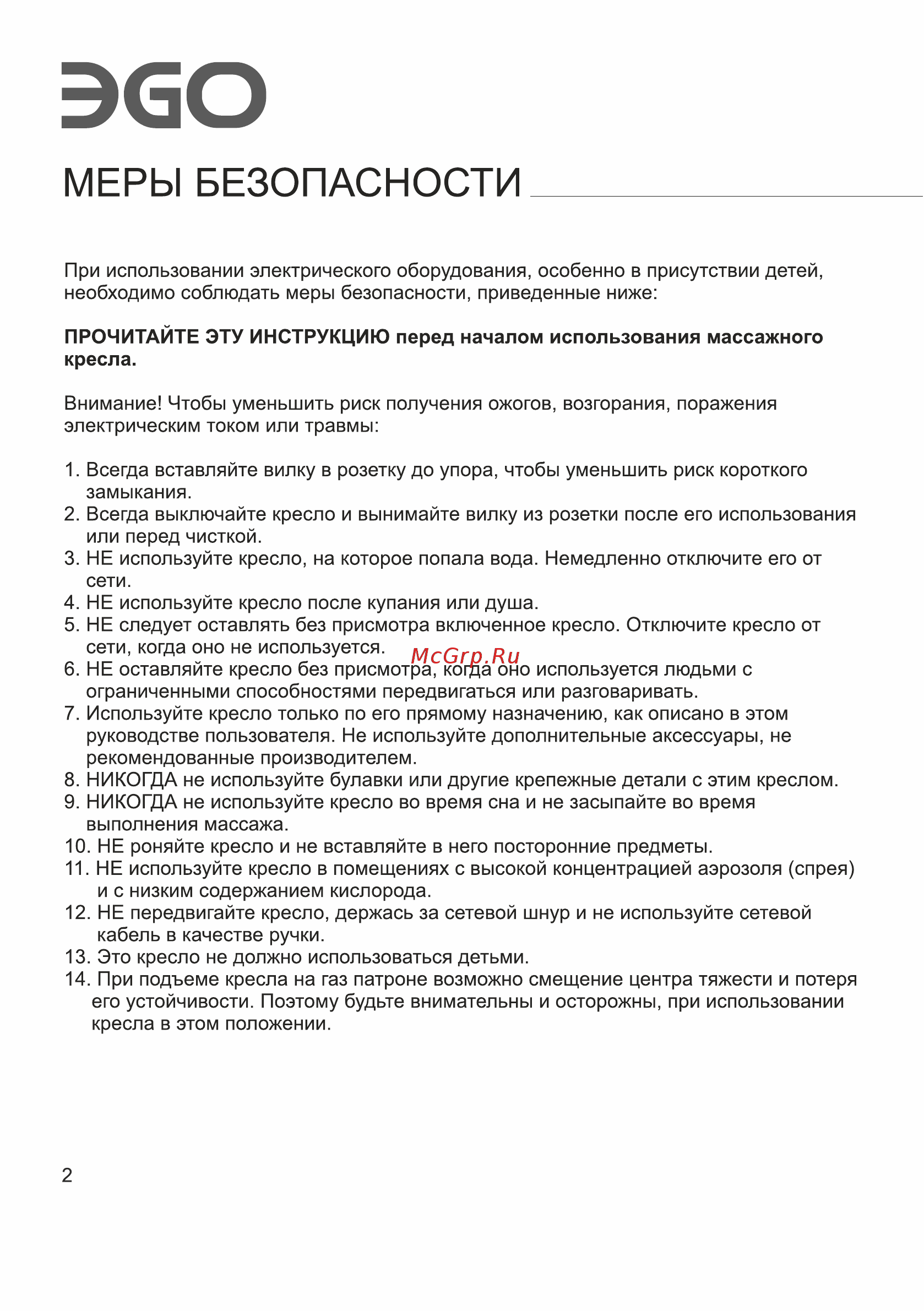 Ego Max Comfort EG3003 ШОКОЛАД (Арпатек) Инструкция по эксплуатации онлайн [4/24] 527261
