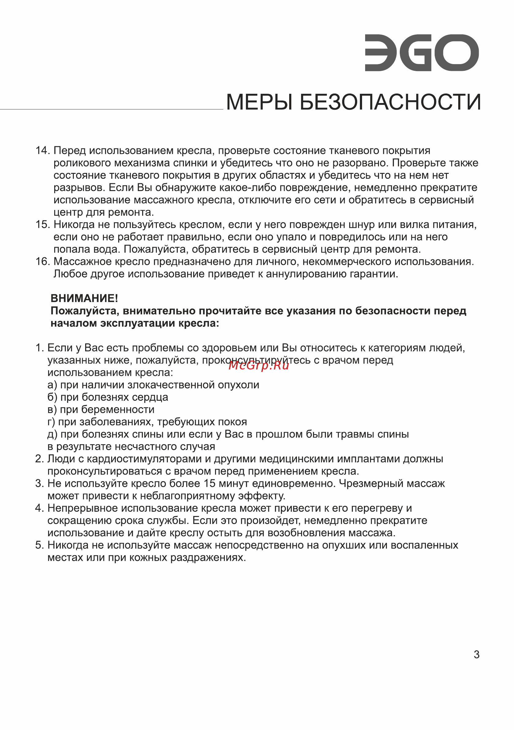 Ego Max Comfort EG3003 ШОКОЛАД (Арпатек) Инструкция по эксплуатации онлайн [5/24] 527261