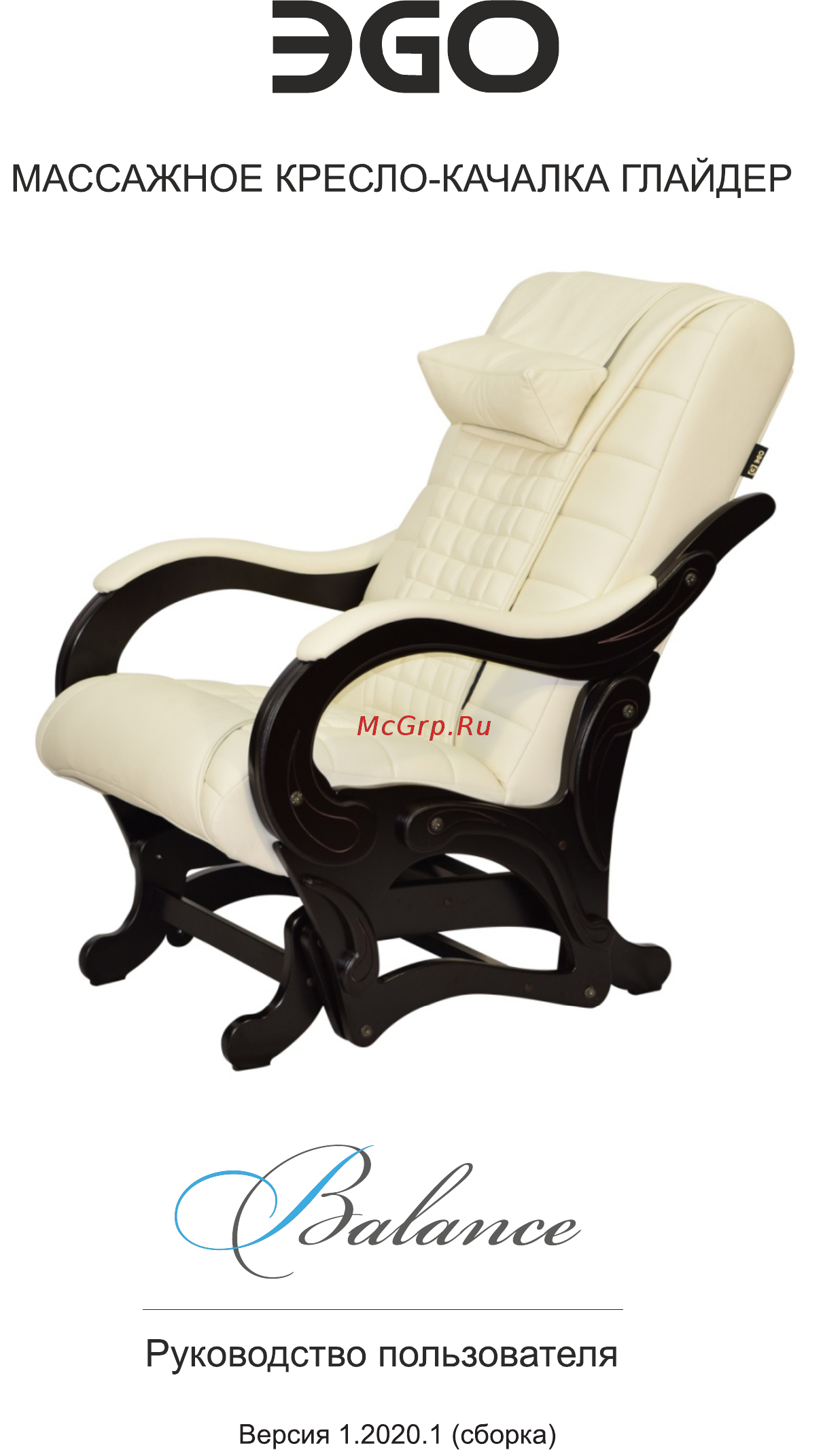 Ego BALANCE EG2003 Инструкция по эксплуатации онлайн