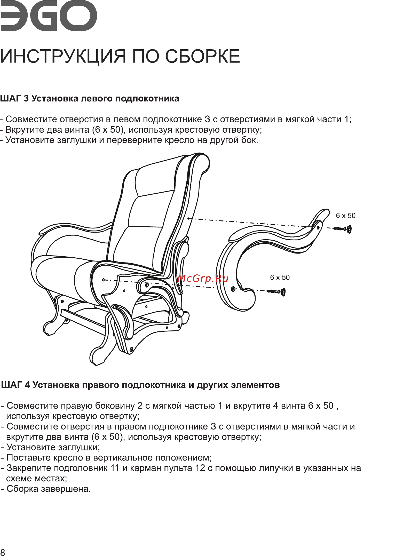 Ego BALANCE EG2003 [10/16] Страница 10