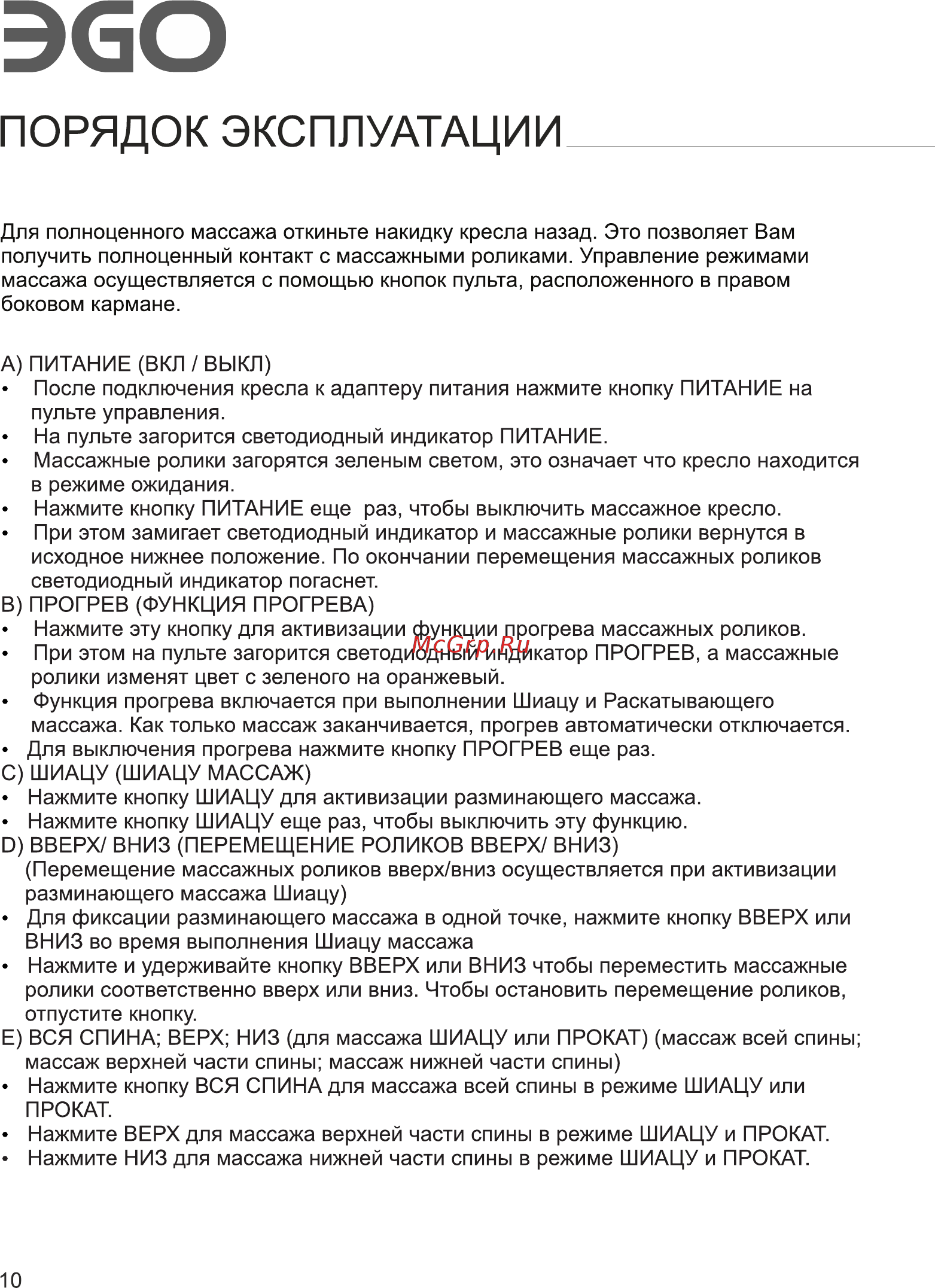 Ego BALANCE EG2003 АНТРАЦИТ (Арпатек) [12/16] Страница 12