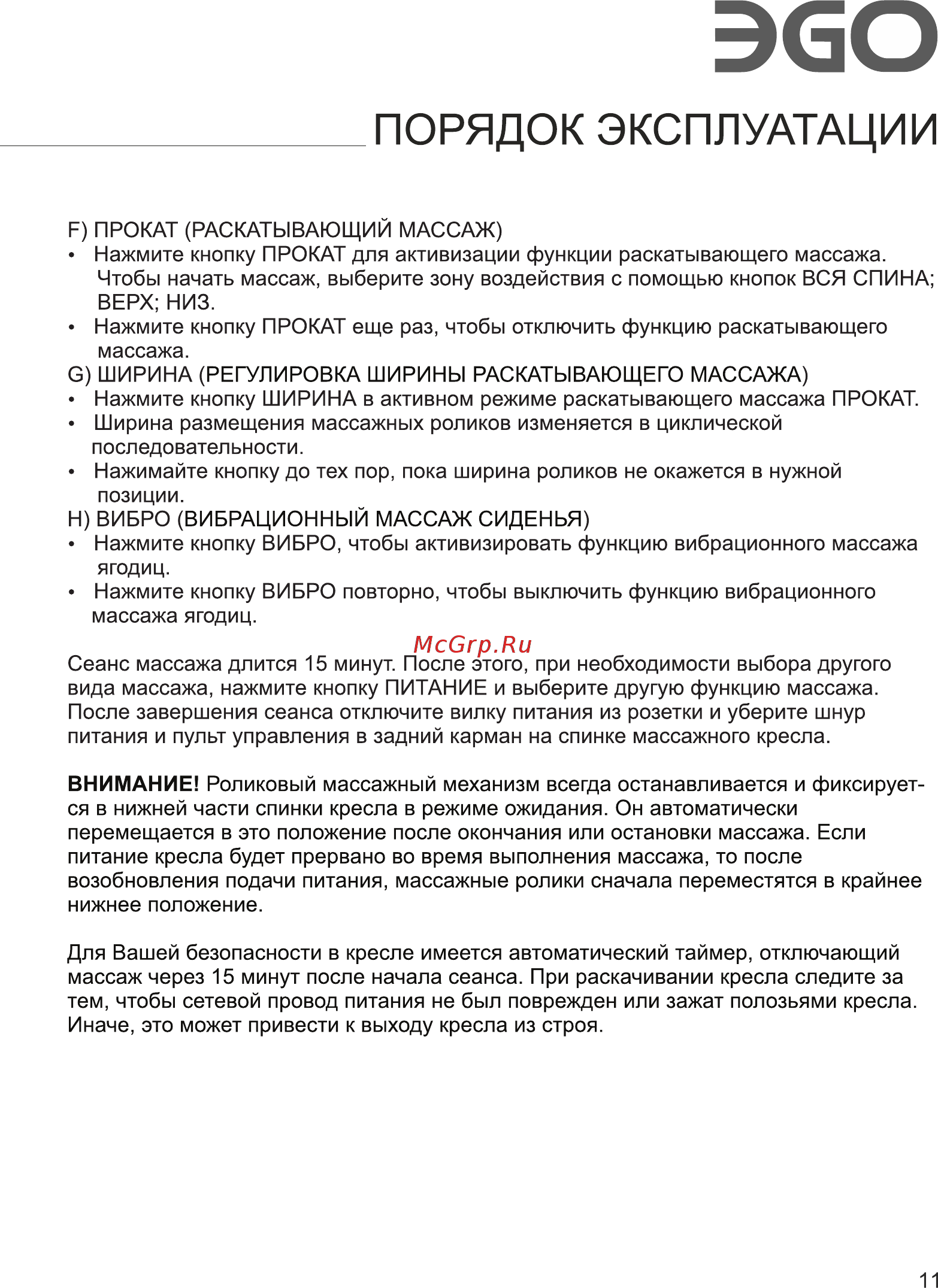 Ego BALANCE EG2003 [13/16] Страница 13