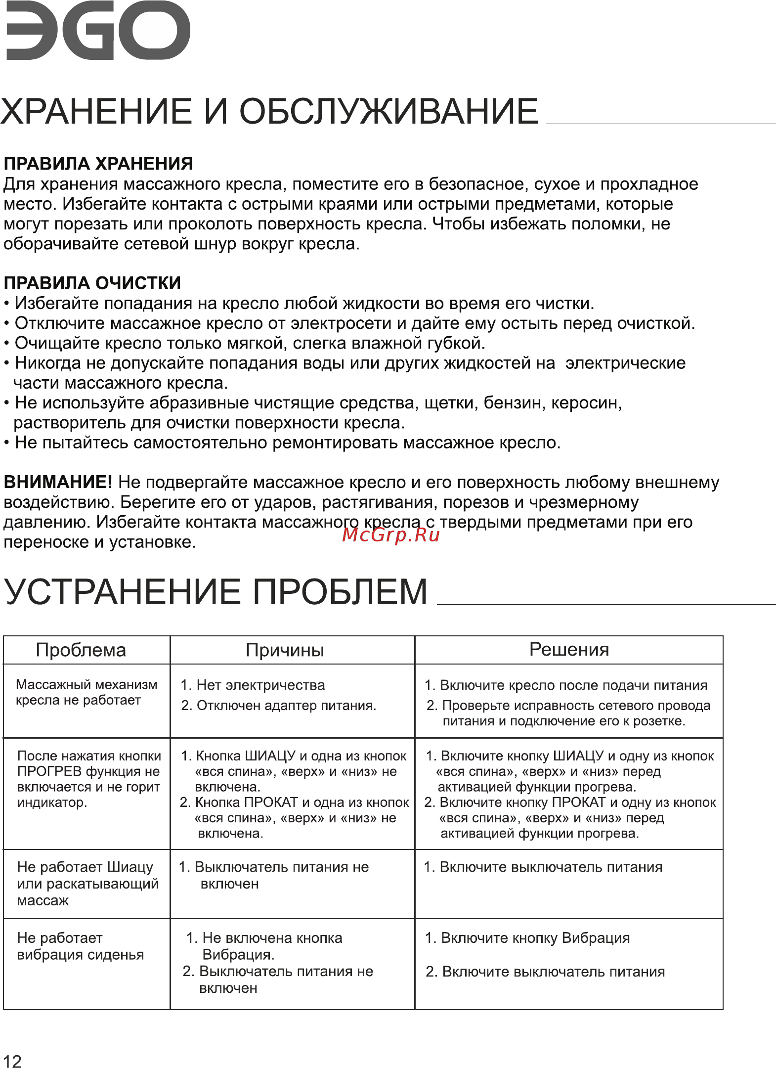Ego BALANCE EG2003 [14/16] Страница 14