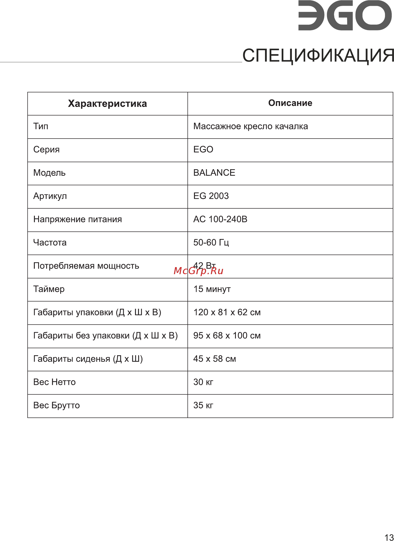 Ego BALANCE EG2003 [15/16] Страница 15
