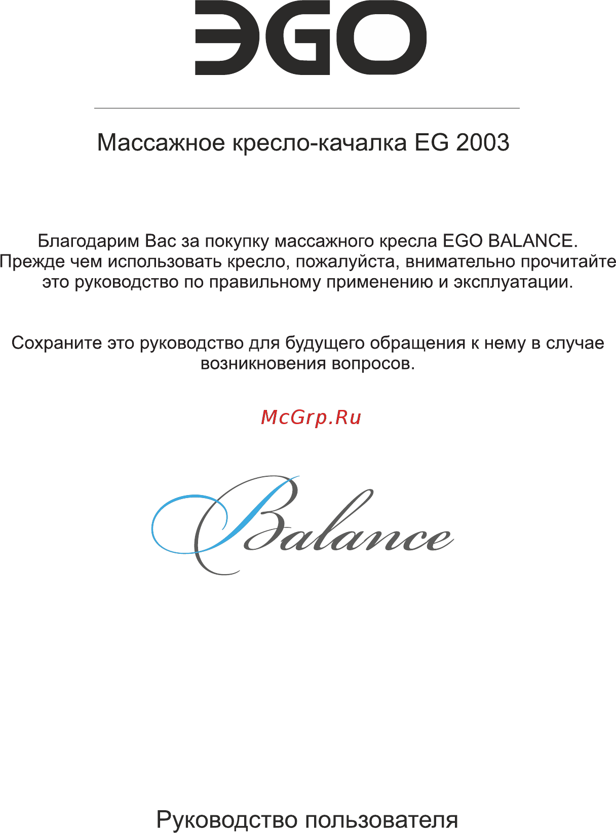 Ego BALANCE EG2003 [2/16] Страница 2