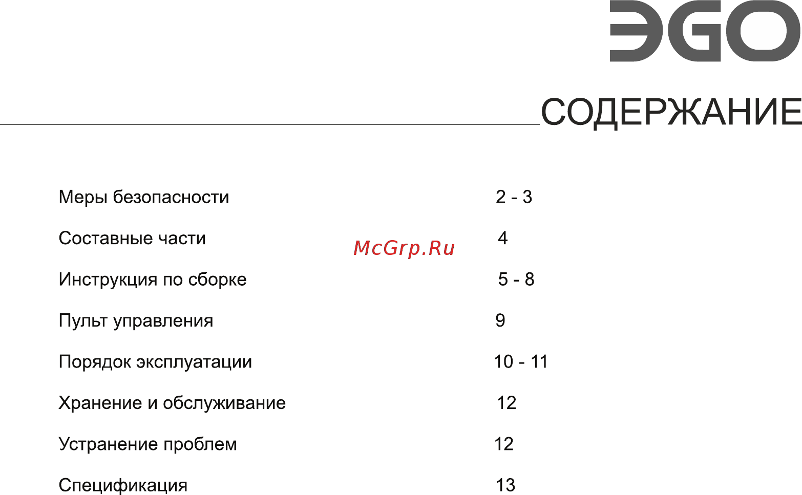 Ego BALANCE EG2003 [3/16] Страница 3