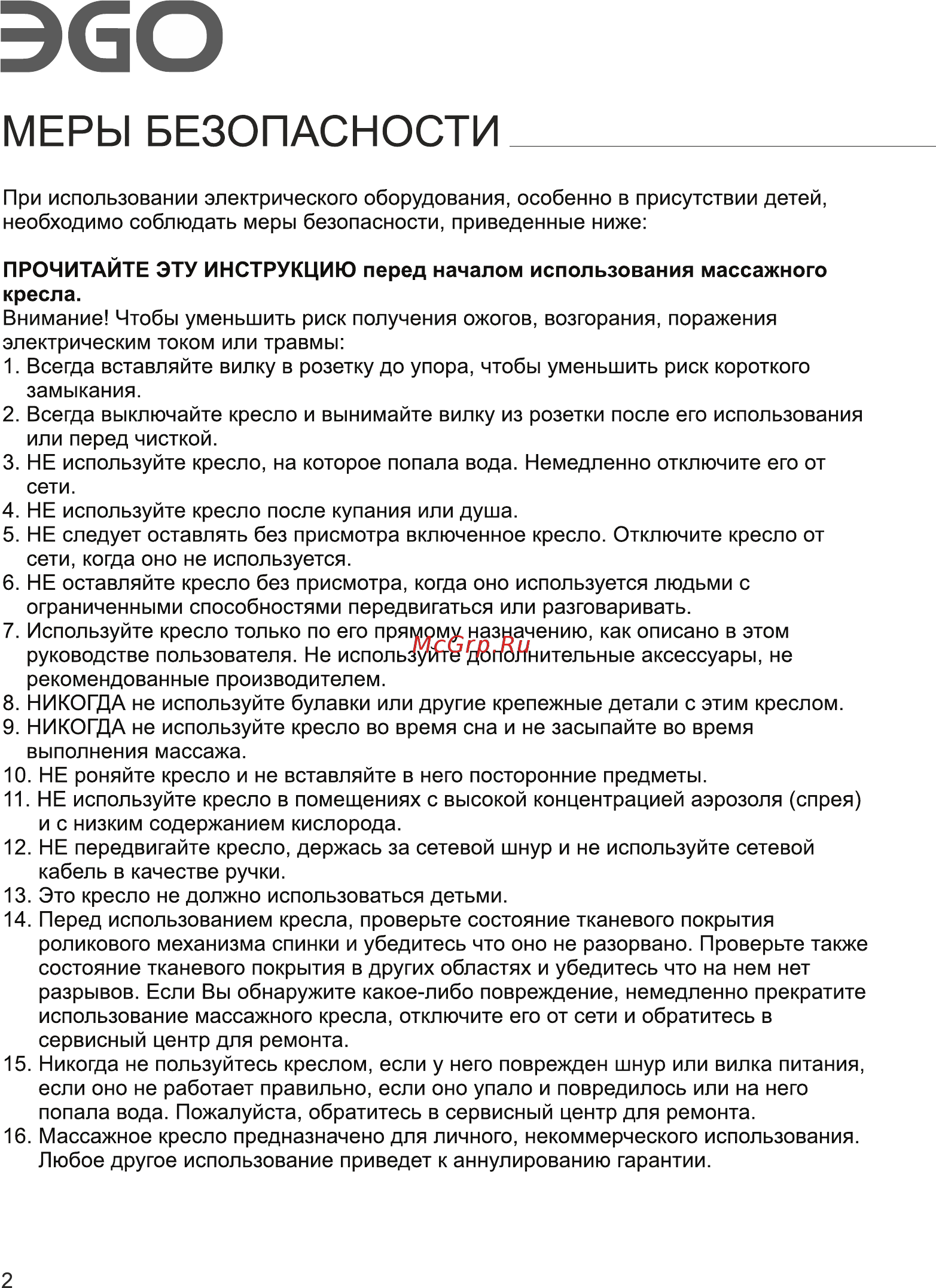 Ego BALANCE EG2003 [4/16] Страница 4