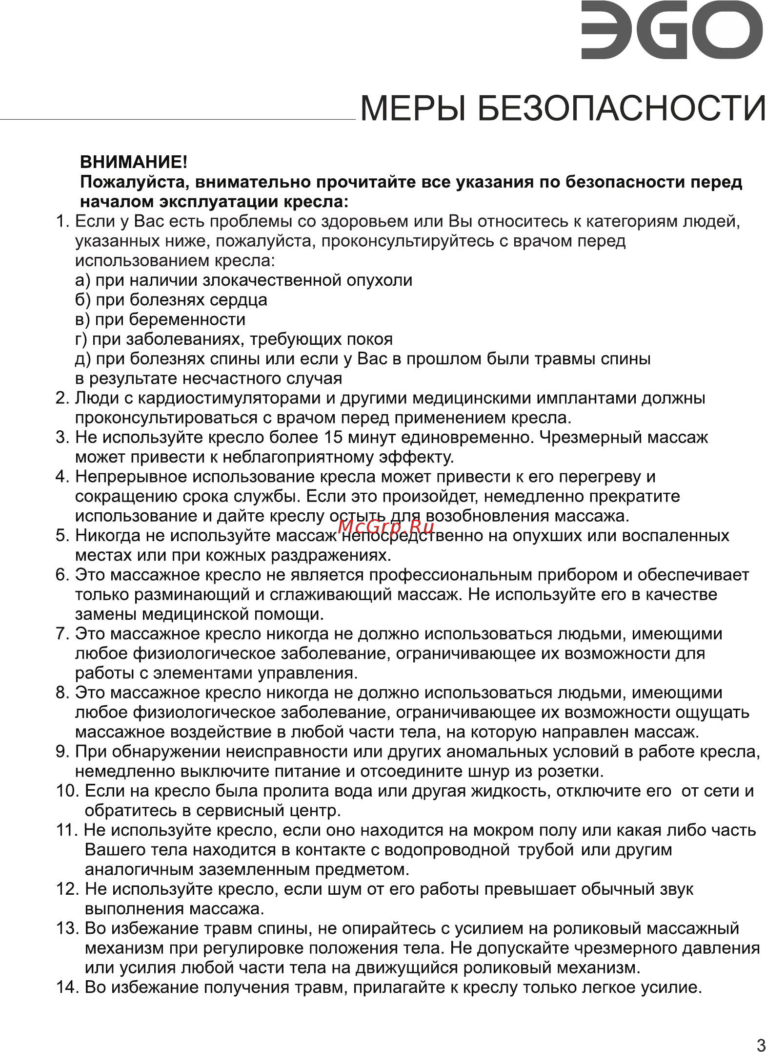 Ego BALANCE EG2003 [5/16] Страница 5