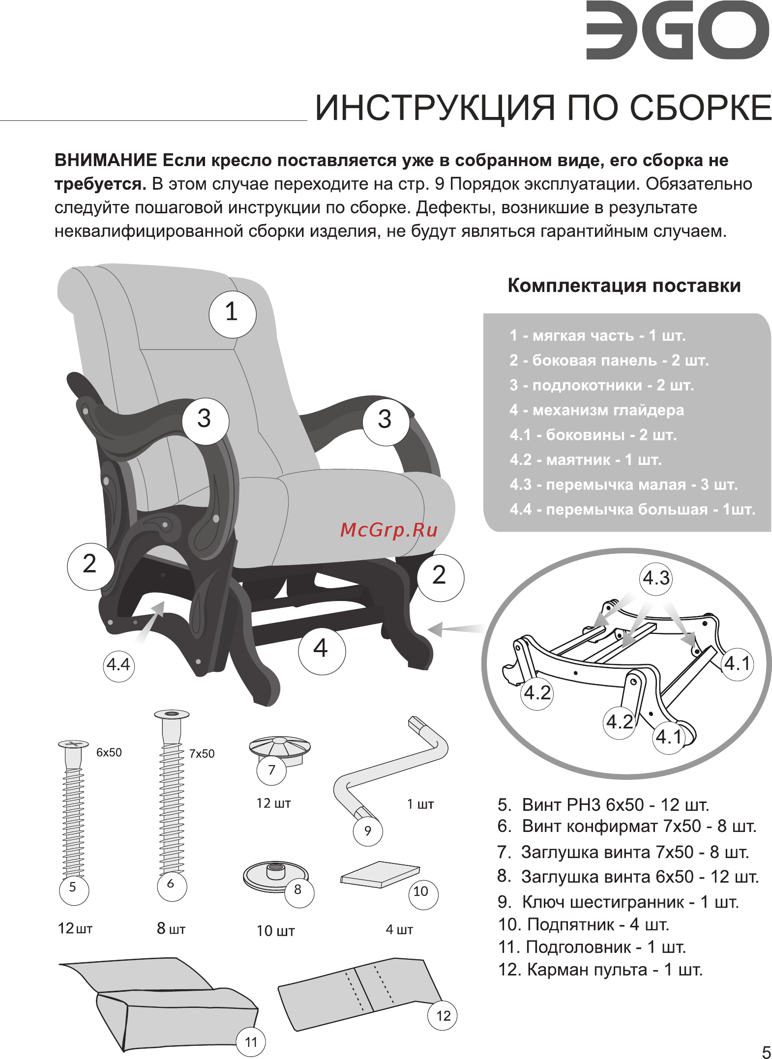 Ego BALANCE EG2003 [7/16] Страница 7