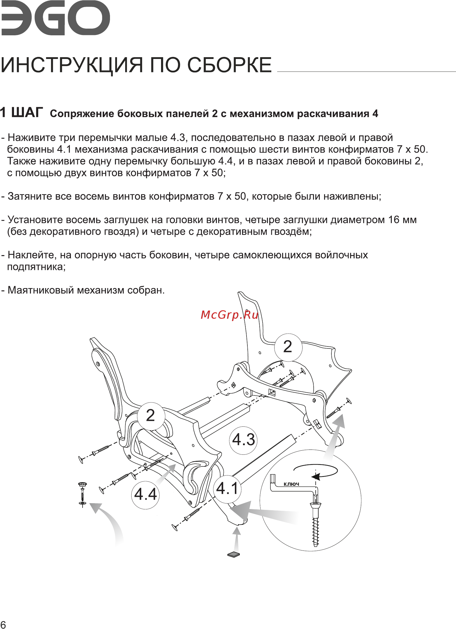 Ego BALANCE EG2003 [8/16] Страница 8