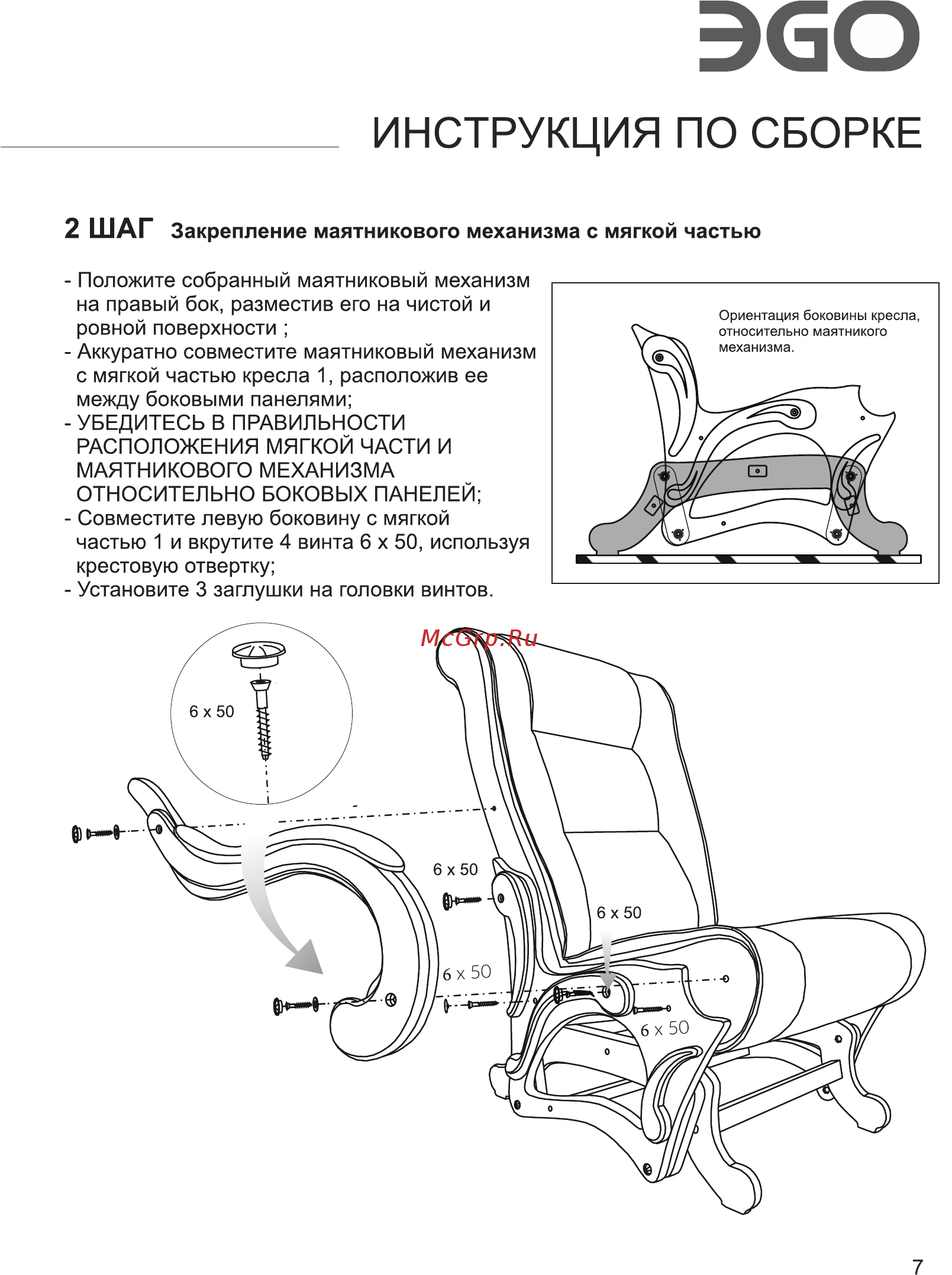 Ego BALANCE EG2003 [9/16] Страница 9