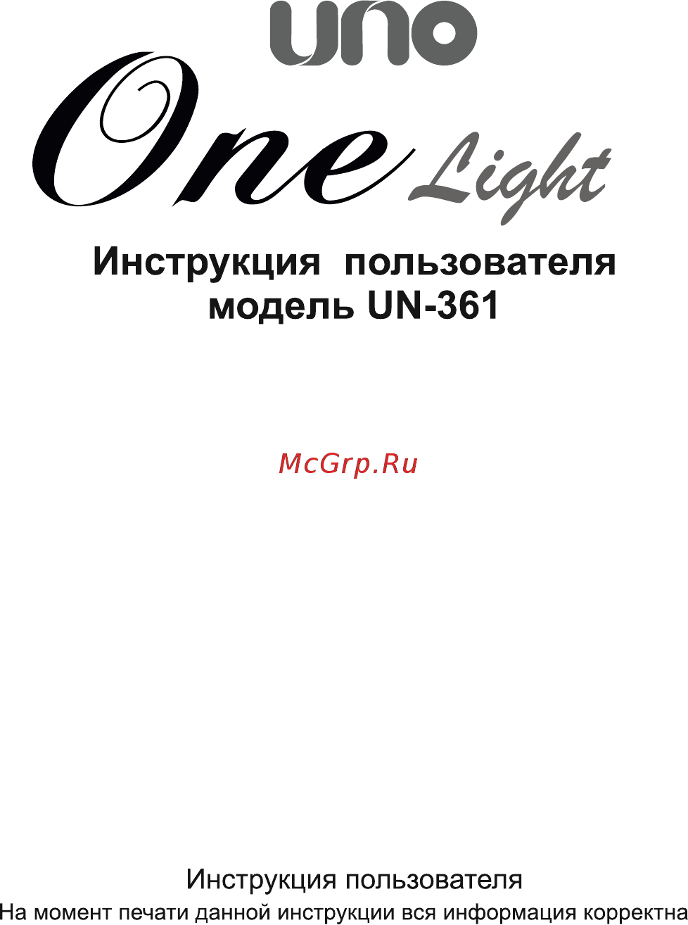UNO One Light UN361 Brown Инструкция по эксплуатации онлайн [2/20] 527276