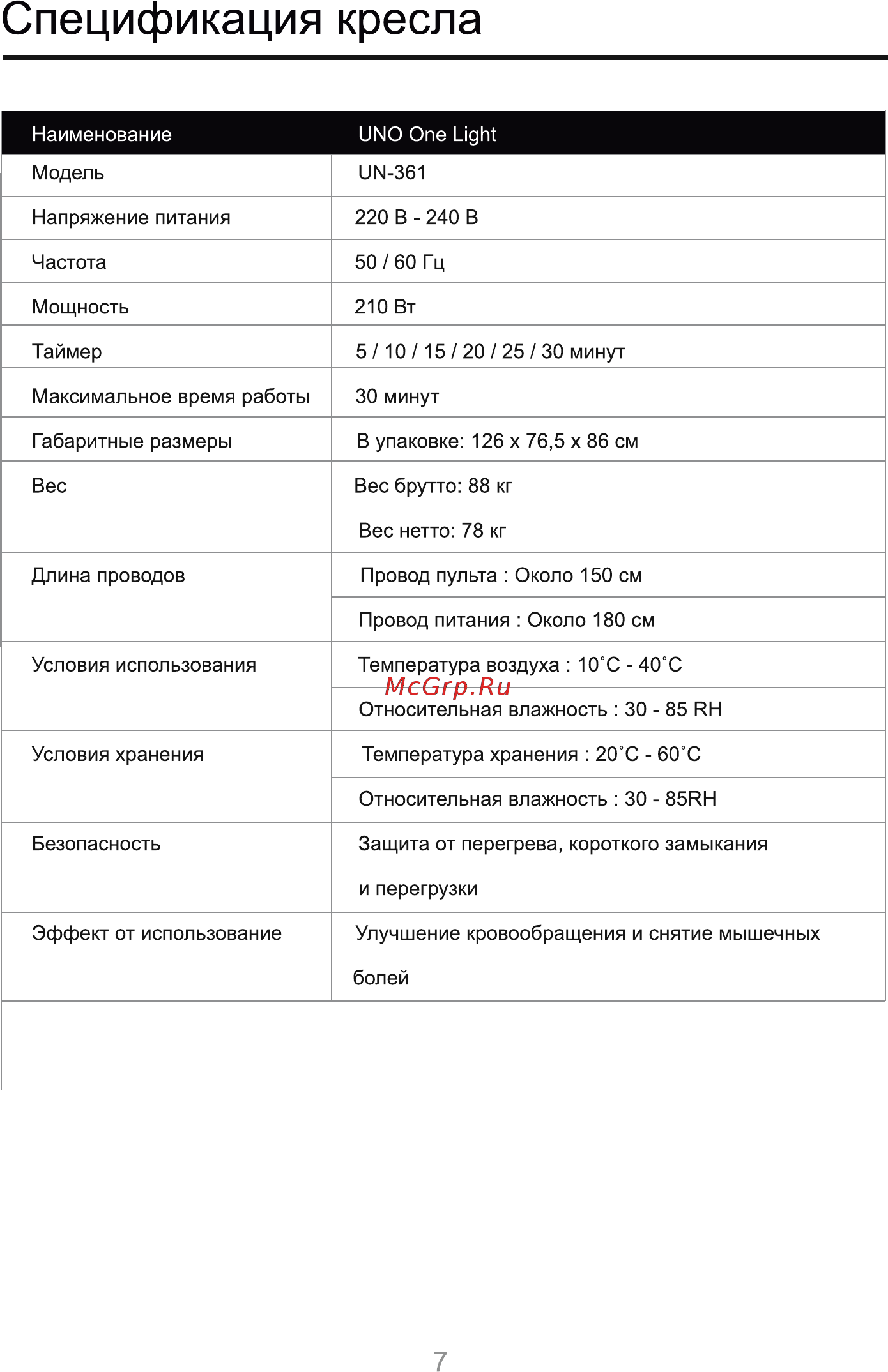 UNO One Light UN361 Brown [8/20] Спецификация кресла