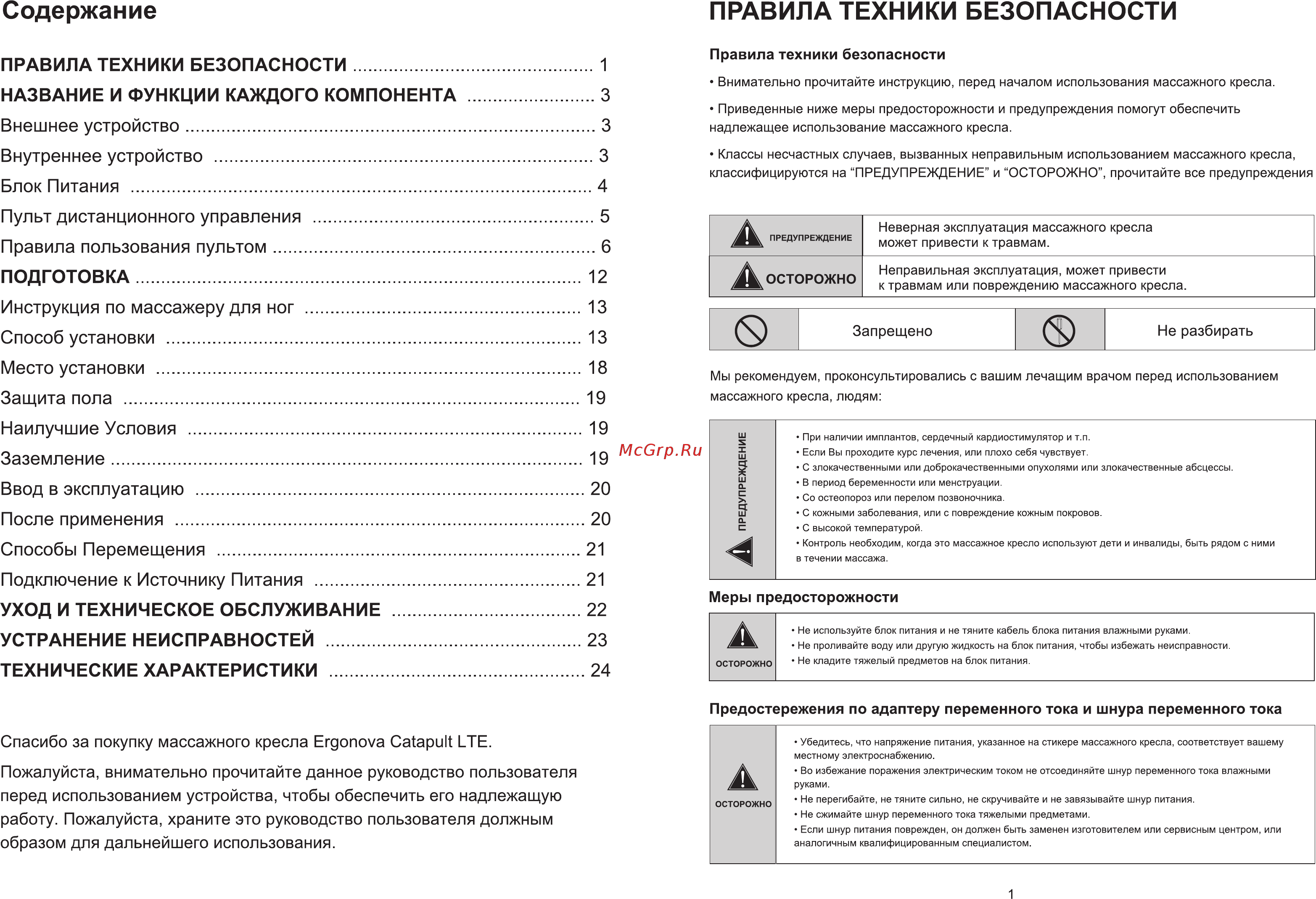 Ergonova Catapult LTE [2/28] Содержание
