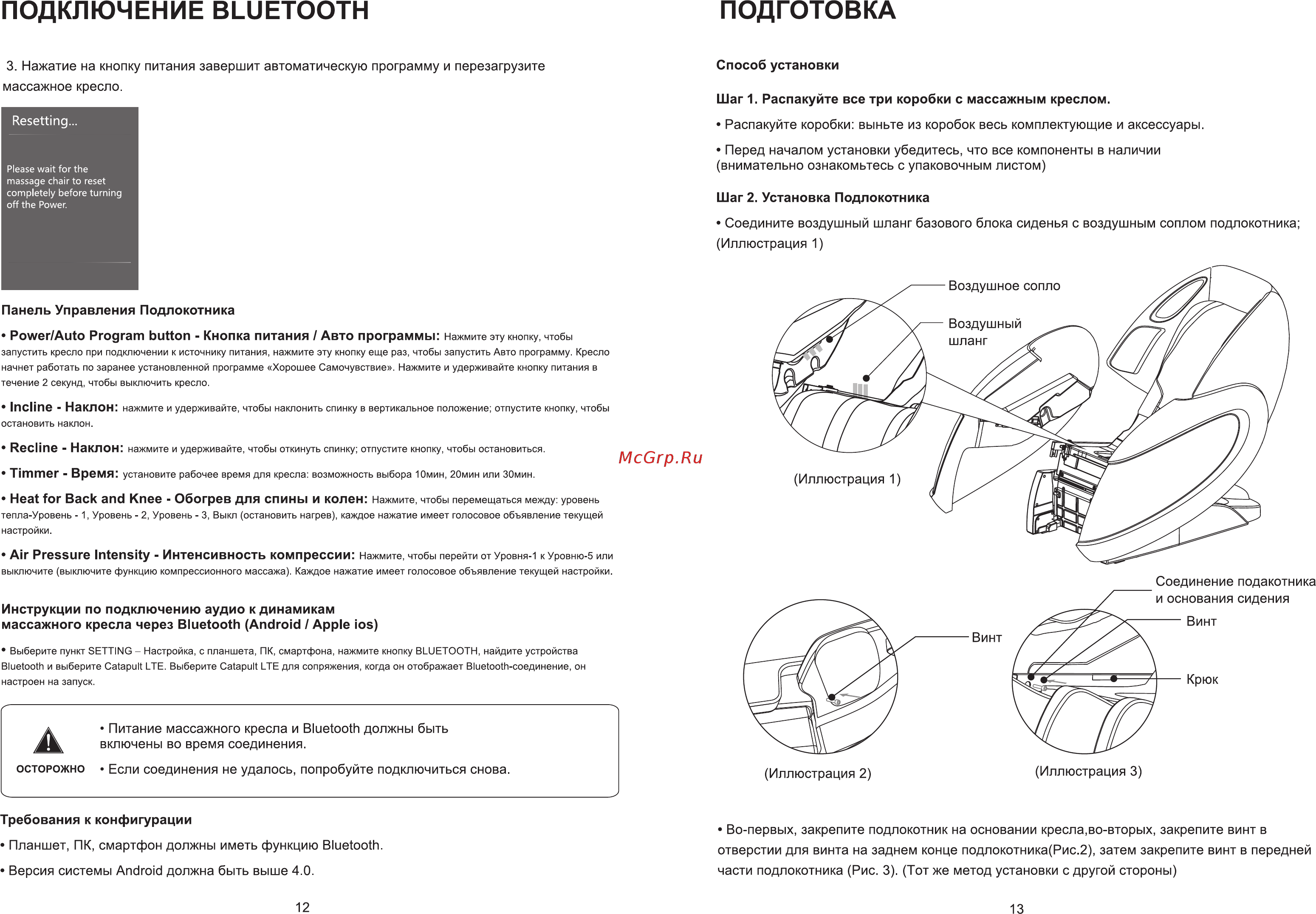 Ergonova Catapult LTE [8/28] Подключение bluetooth подготовка