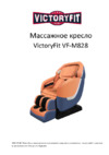 Victory Fit VF-M828 Инструкция по эксплуатации