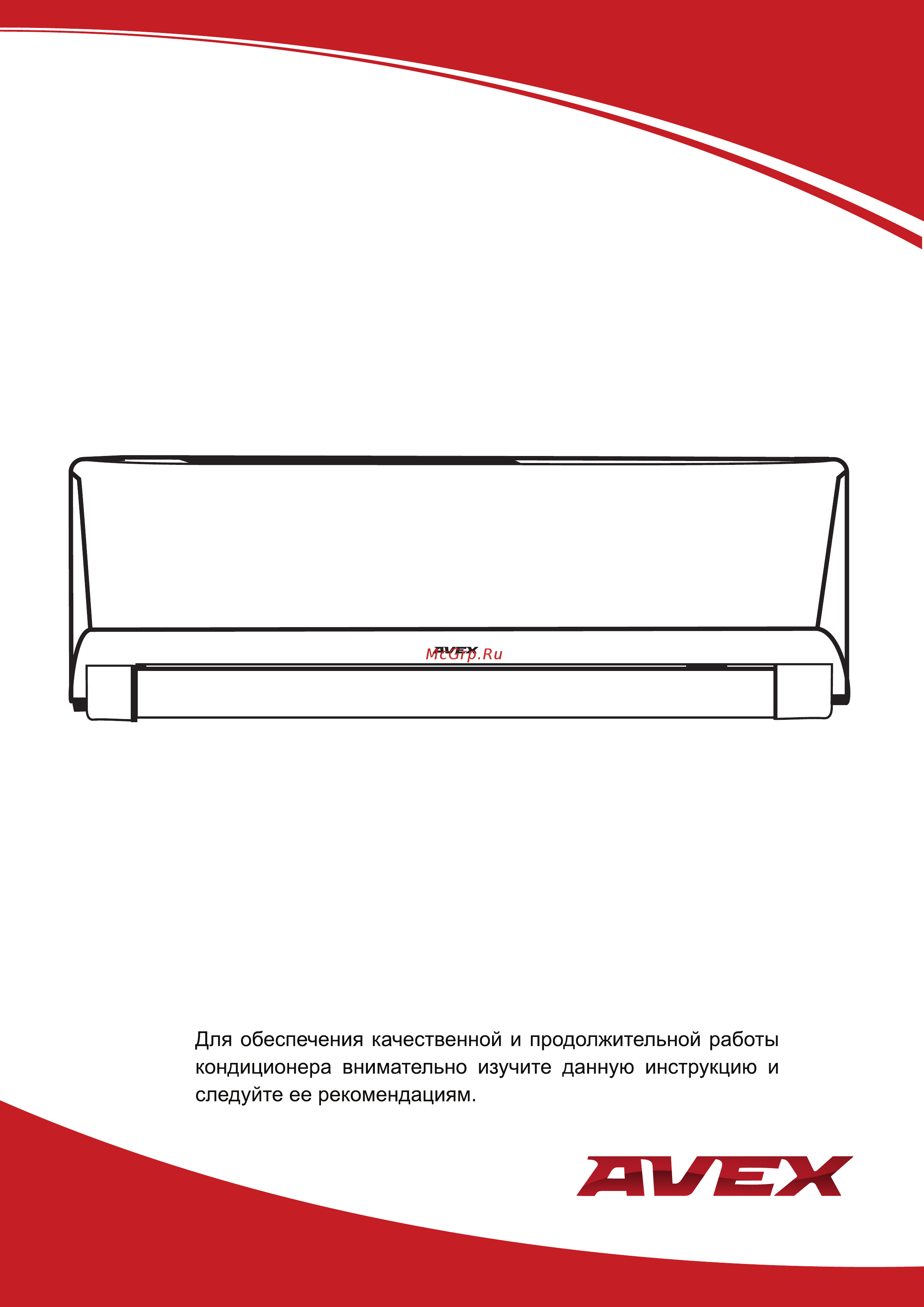 Avex AC-09 Queen Инструкция пользователя онлайн