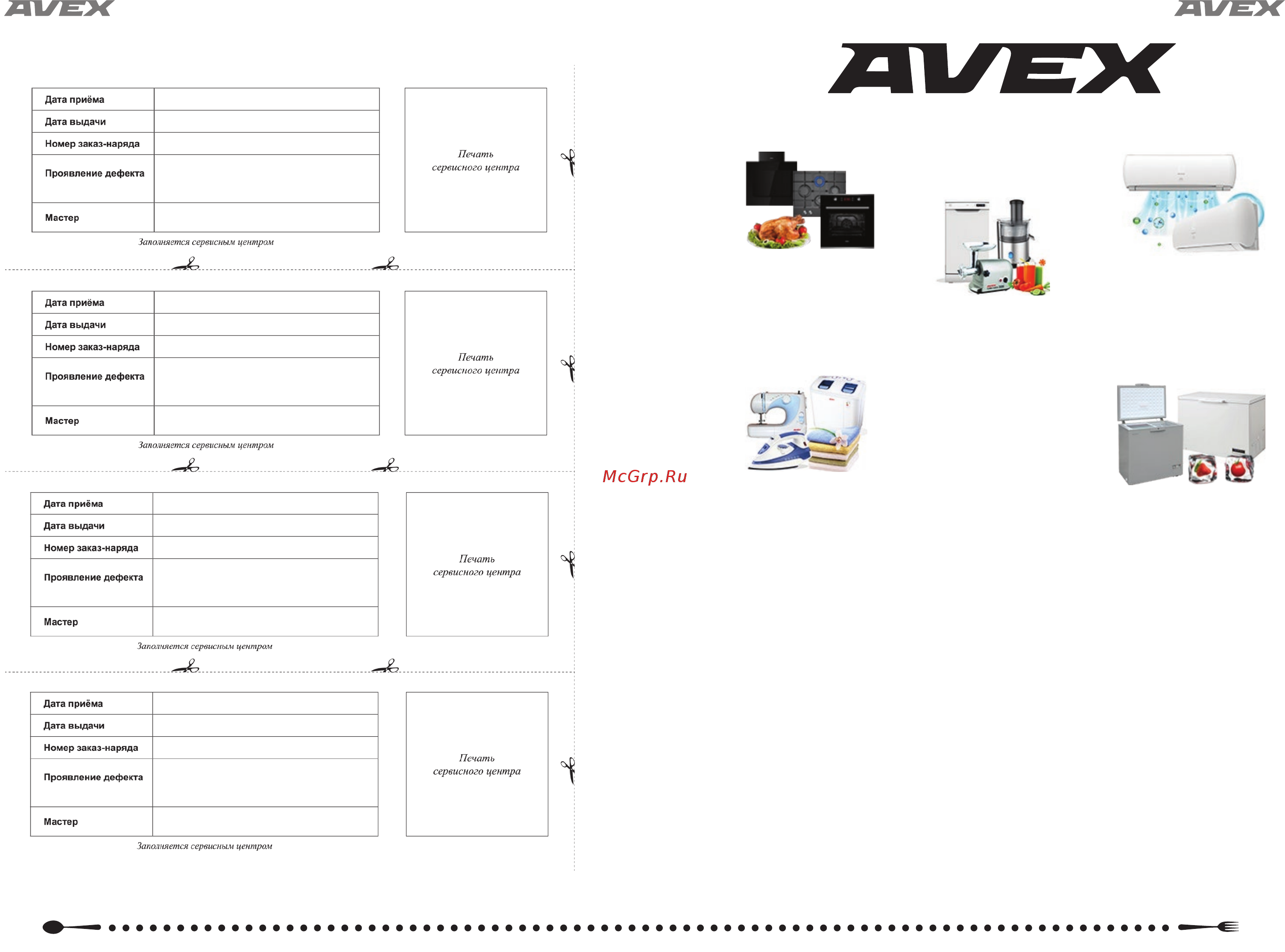 Avex TR 450 RRСL [12/13] Выбор профессионалов