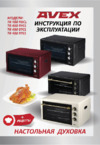 Avex TR 490 B Инструкция пользователя