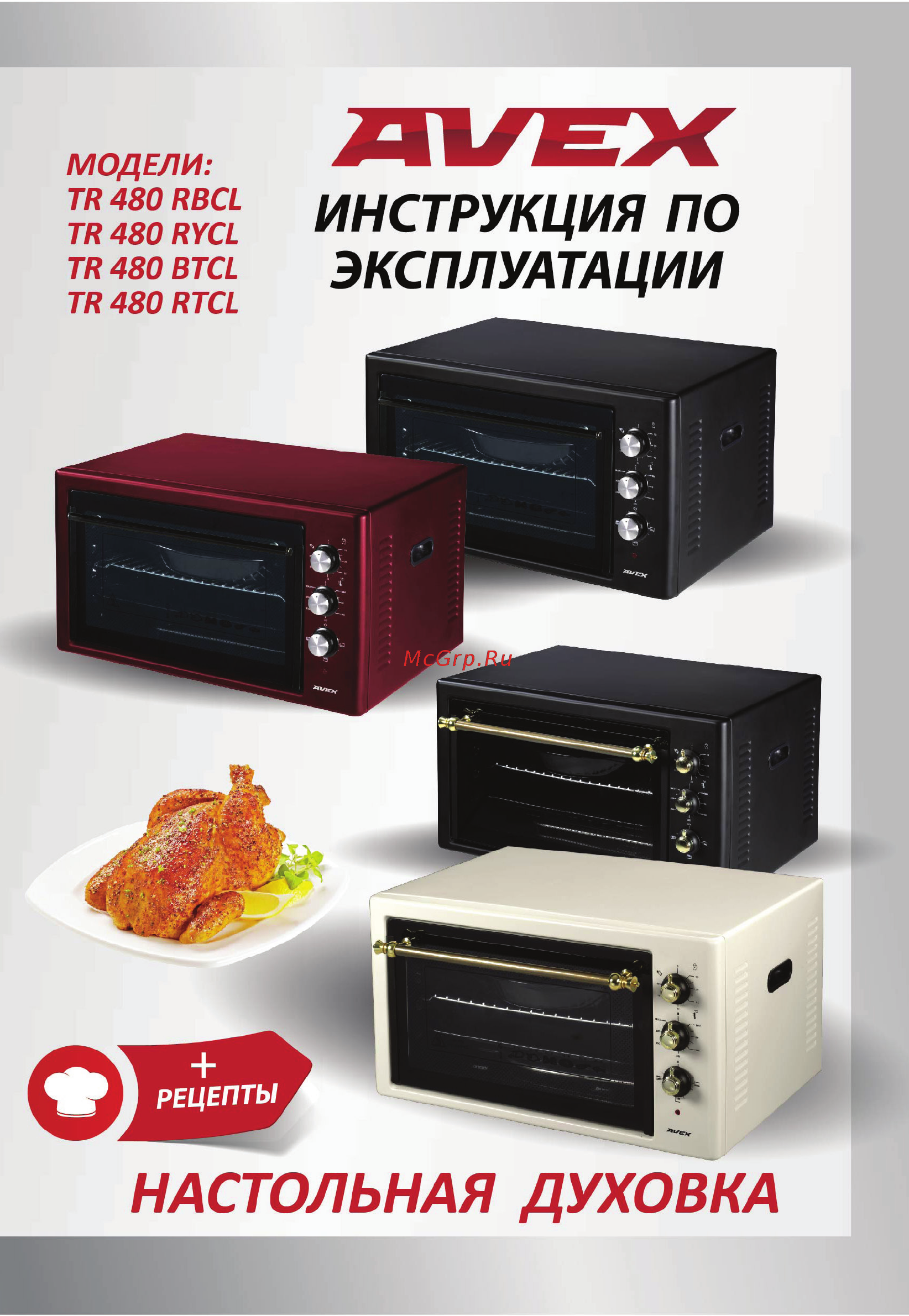Avex TR 390 B Инструкция пользователя онлайн