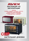 Avex TR 600 BСL Инструкция пользователя