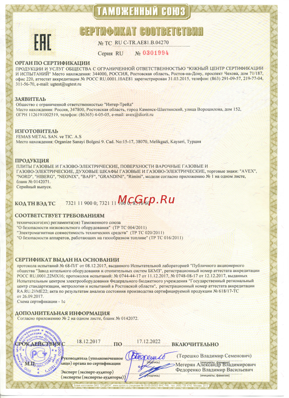 Avex FS 7054 RY Сертификат