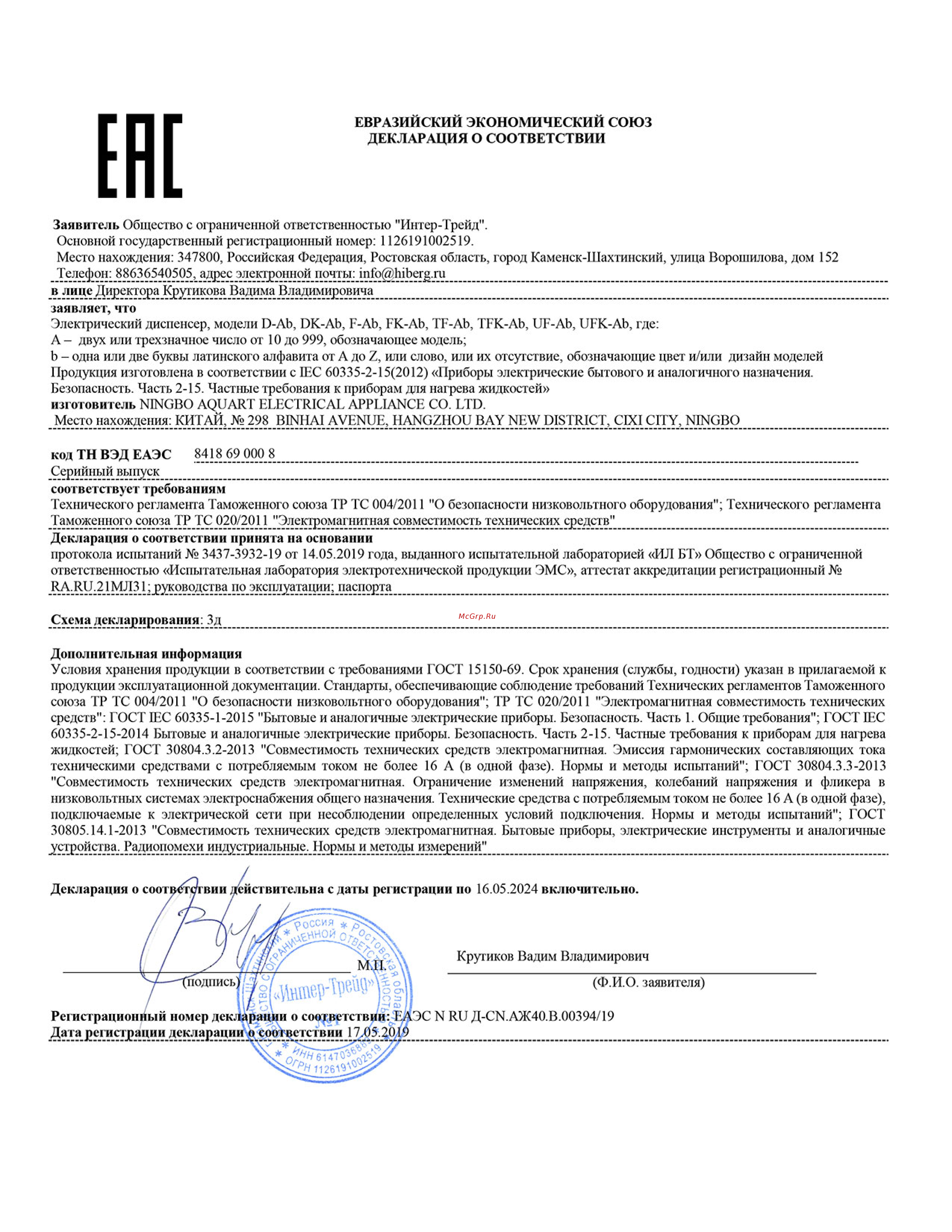 Avex FK-53W Сертификат онлайн