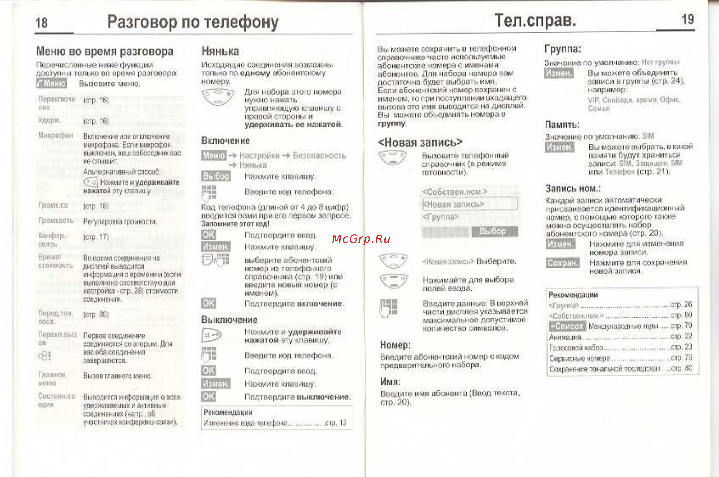 Siemens C55 Silver [11/50] Разговор по телефону тел справ 9
