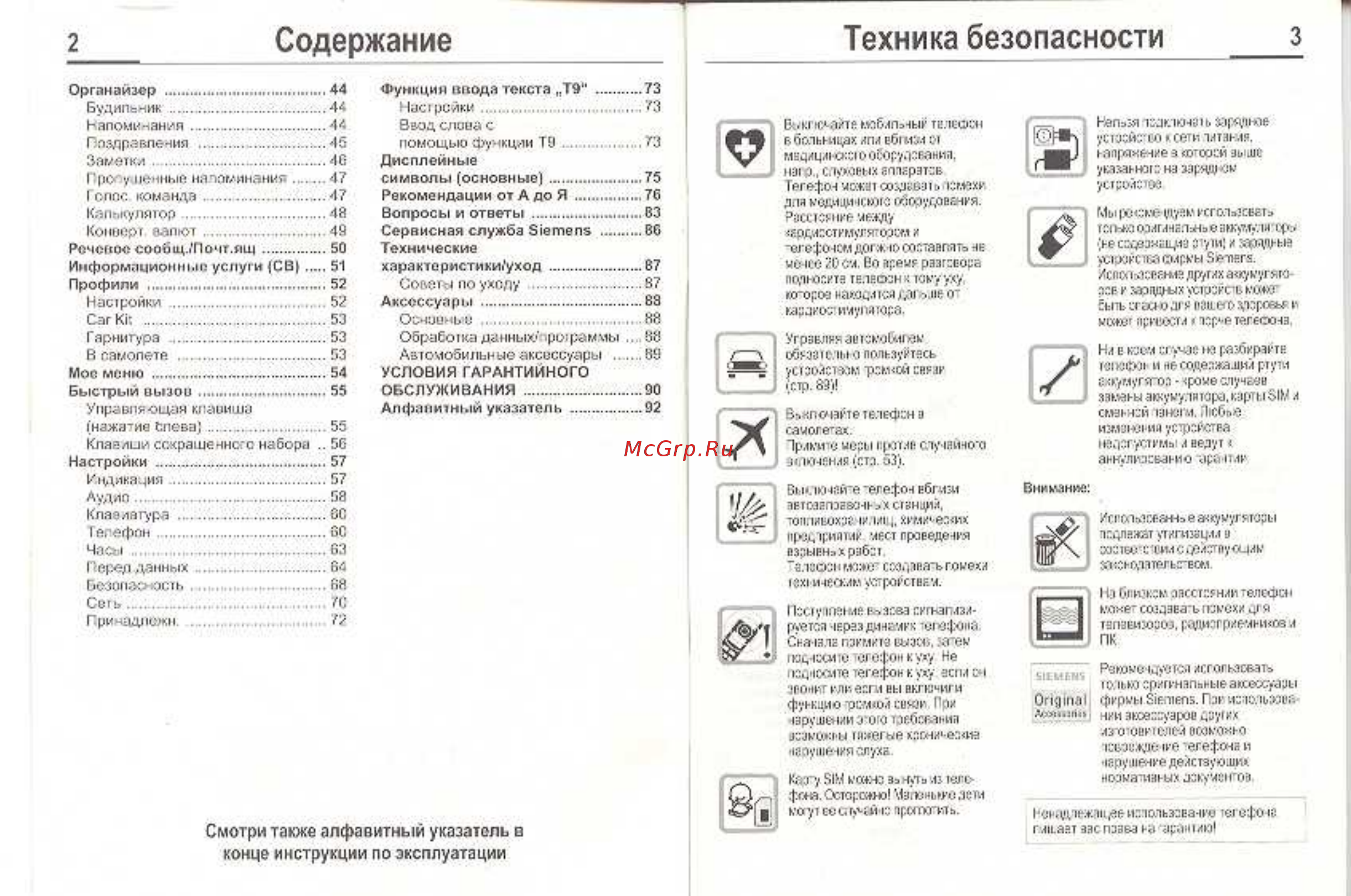 Siemens C55 Silver [3/50] Содержание техника безопасности
