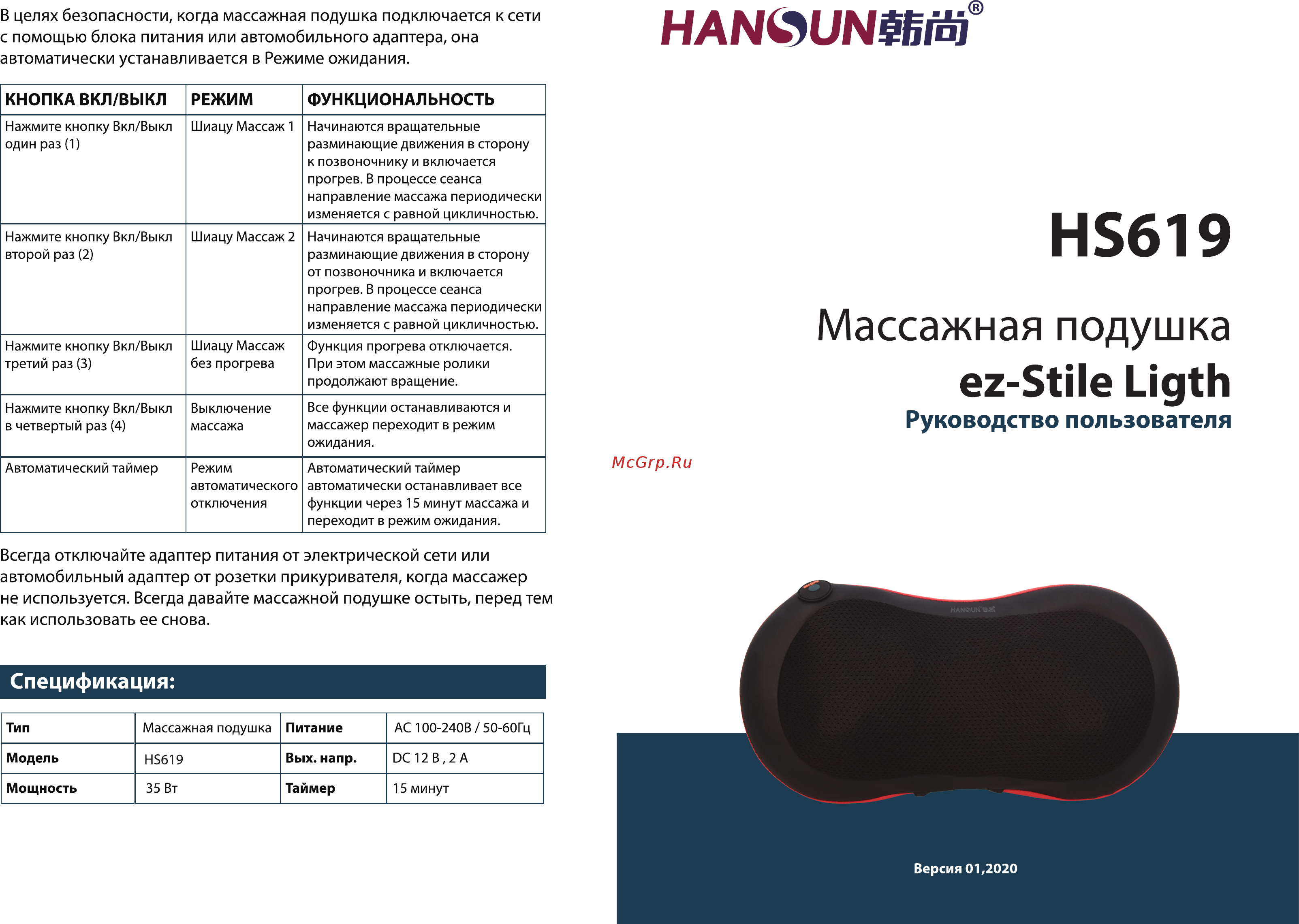 Hansun EZ-STYLE HS619 Light Инструкция по эксплуатации онлайн