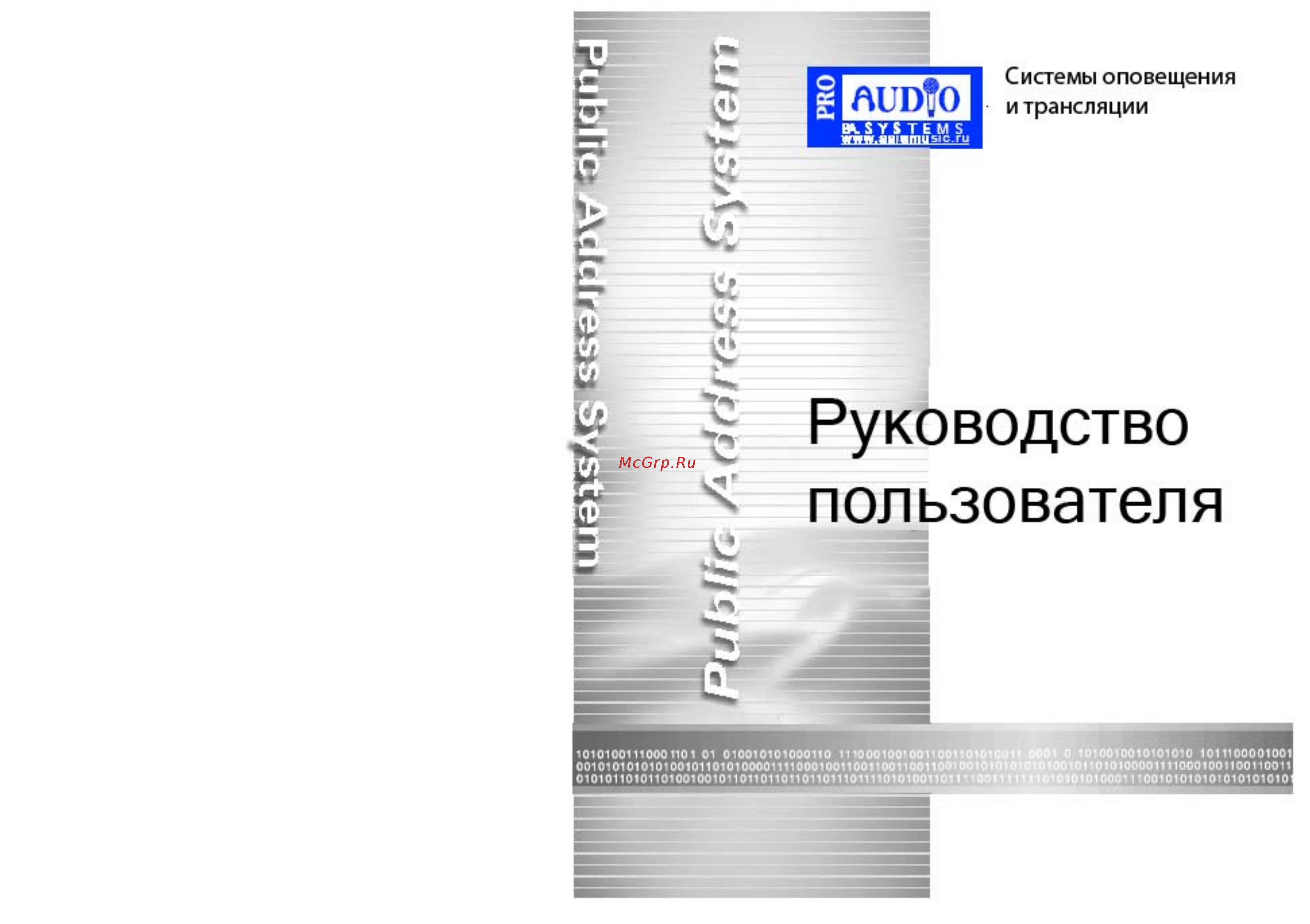 Proaudio MA-130D Инструкция по эксплуатации онлайн