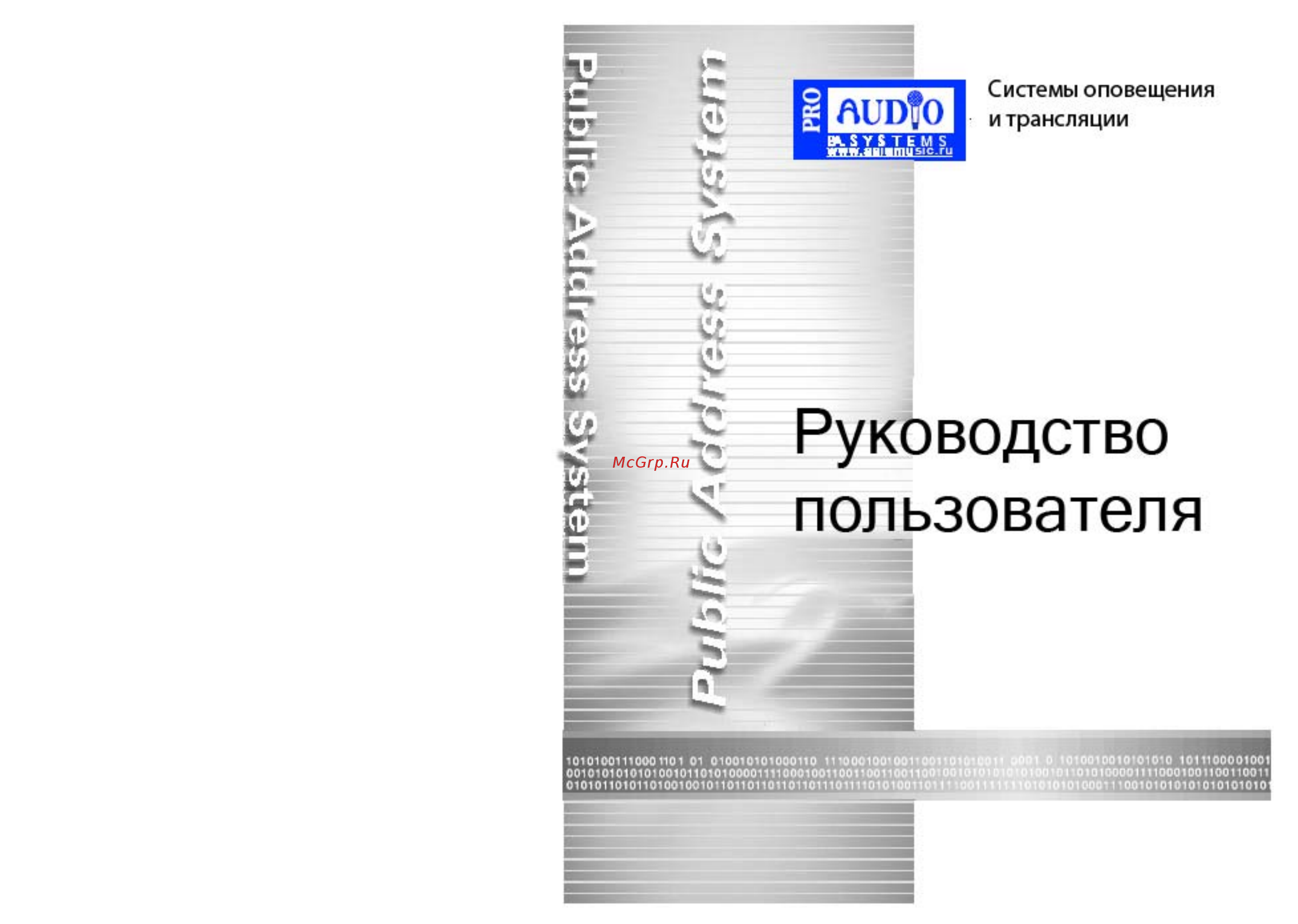 Proaudio PA-70D Инструкция по эксплуатации онлайн