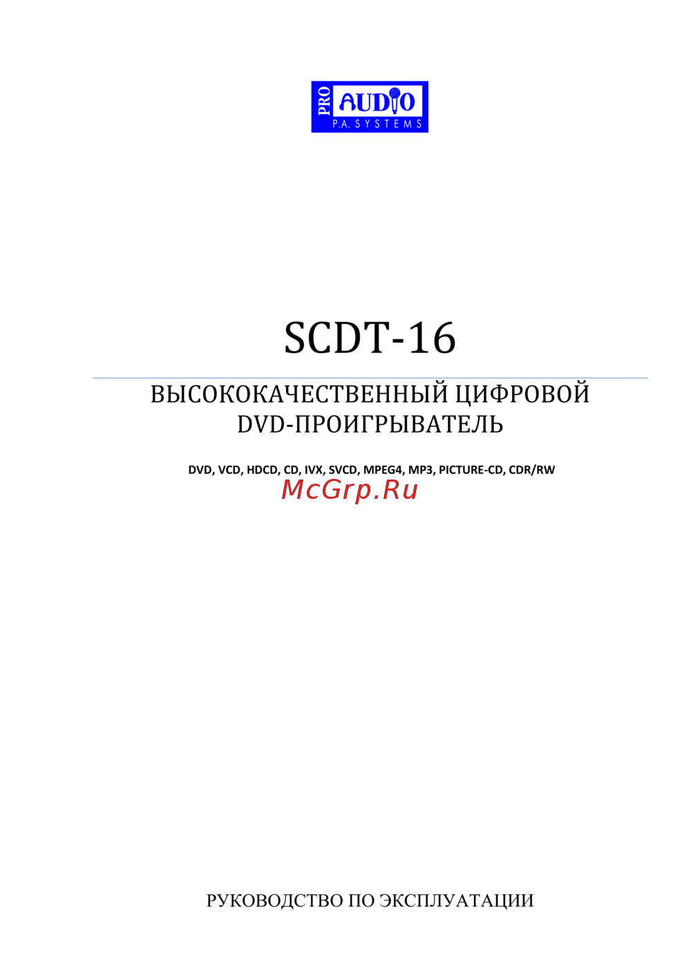 Proaudio SCDT-16 Инструкция по эксплуатации