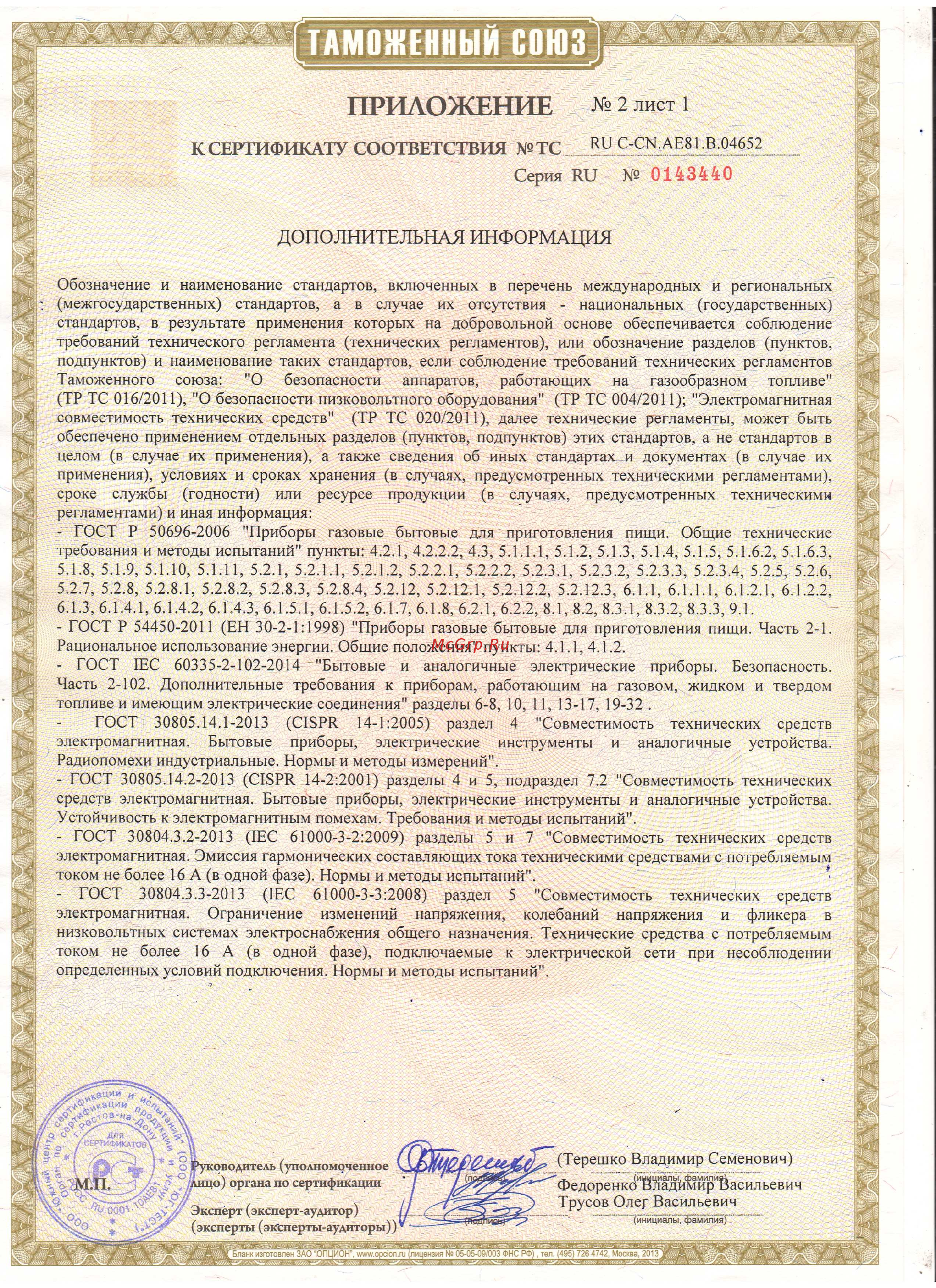 Avex HM 6042 W [3/4] Таможенный союз