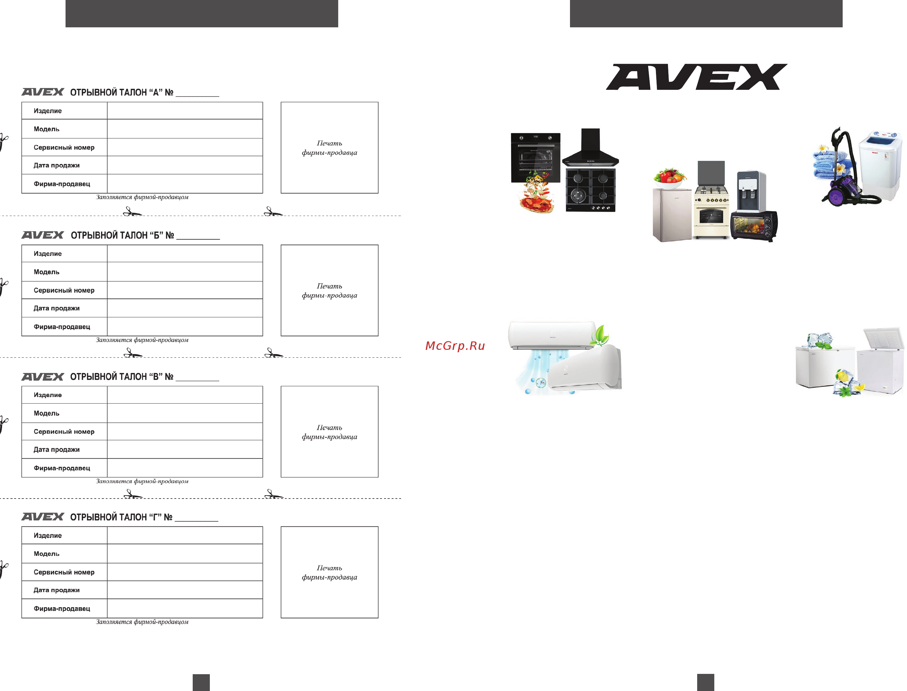 Avex FS 7054 RY [12/13] Выбор профессионалов