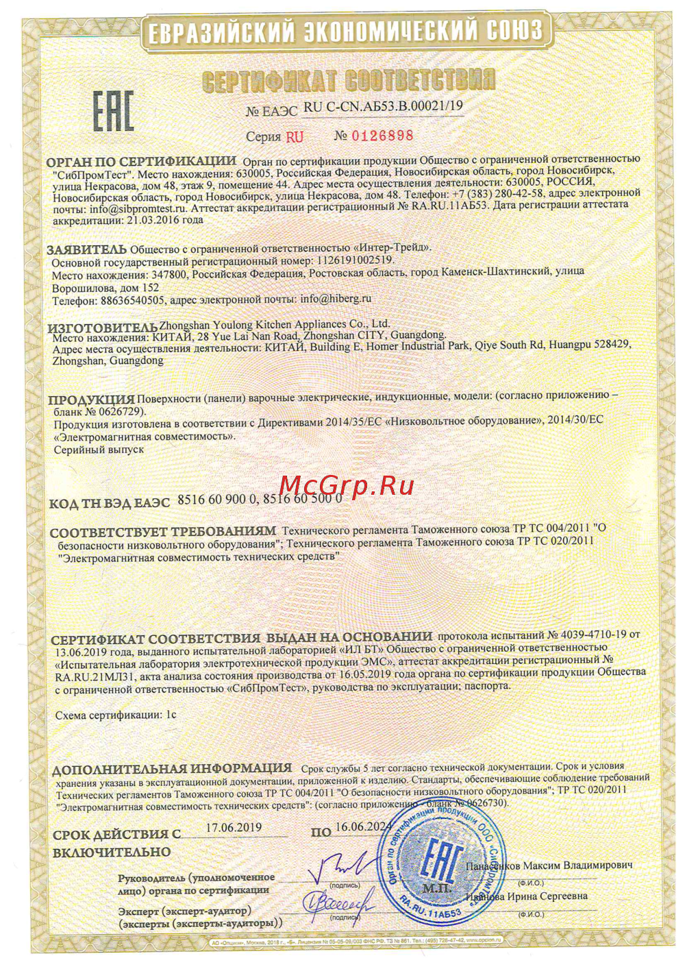 Avex EM 3029 B Сертификат