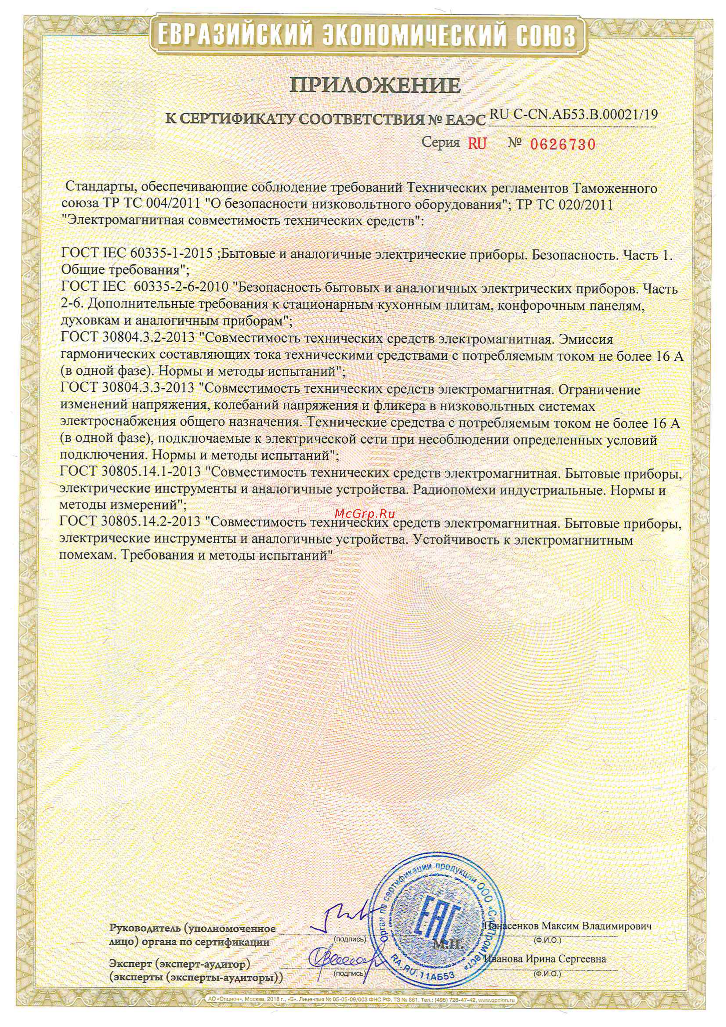 Avex EM 3029 B [3/3] Приложение