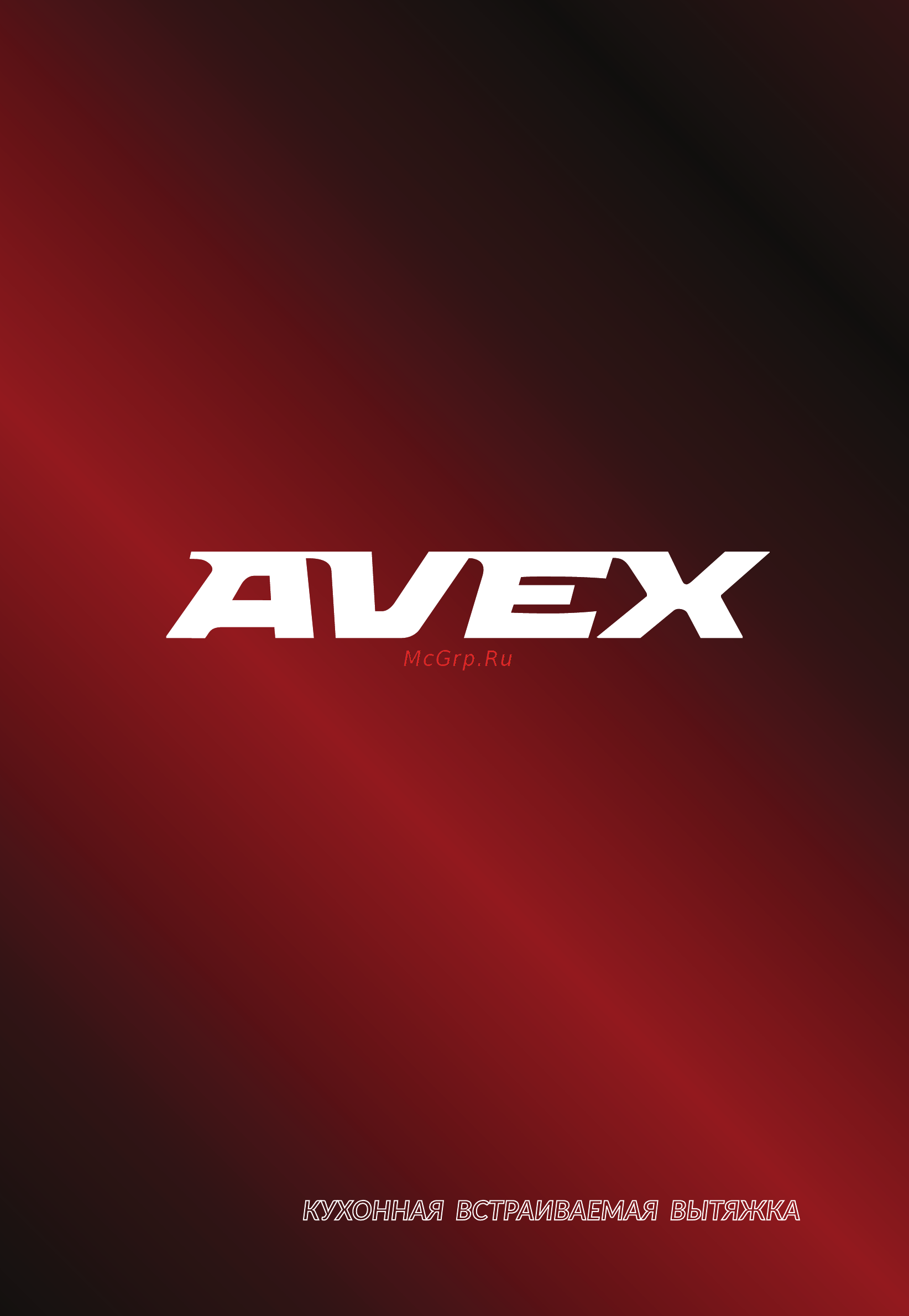 Avex VN 6061 Y Инструкция пользователя онлайн