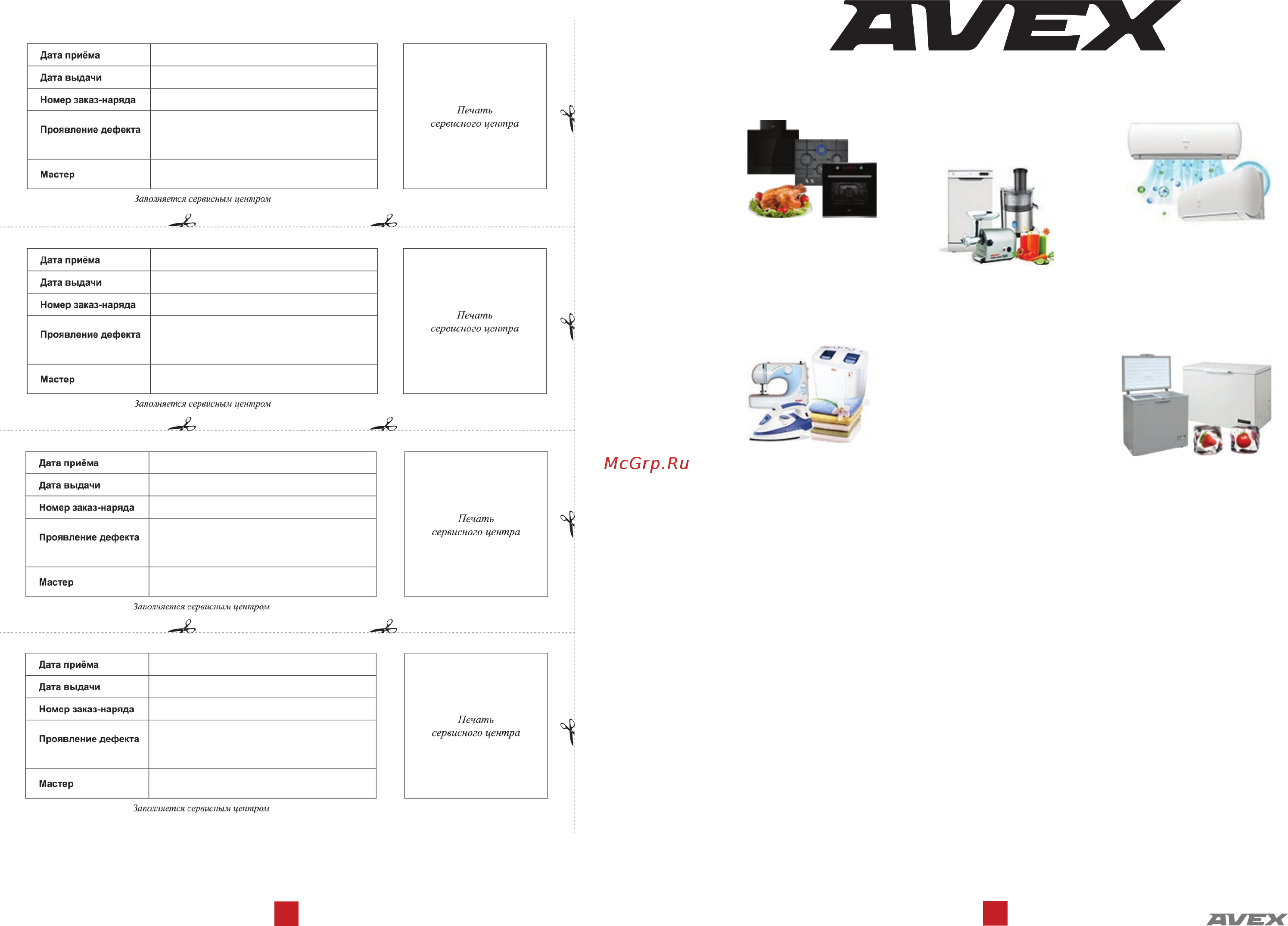 Avex VN 6061 Y [10/11] Выбор профессионалов