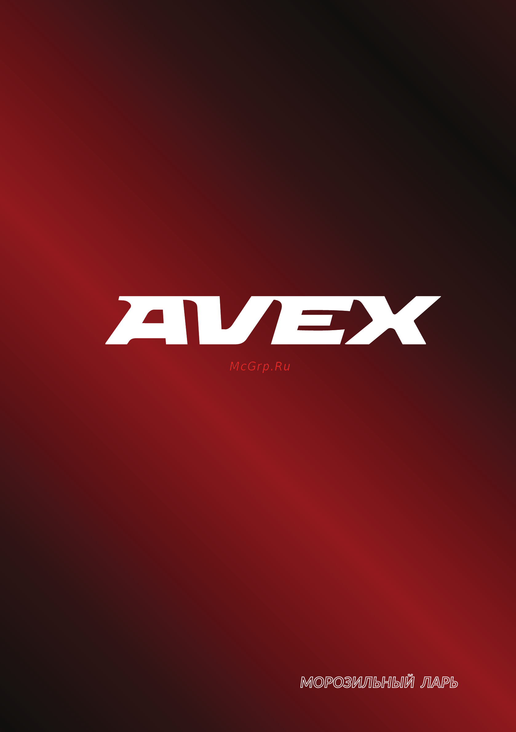 Avex CF 400 Инструкция пользователя онлайн