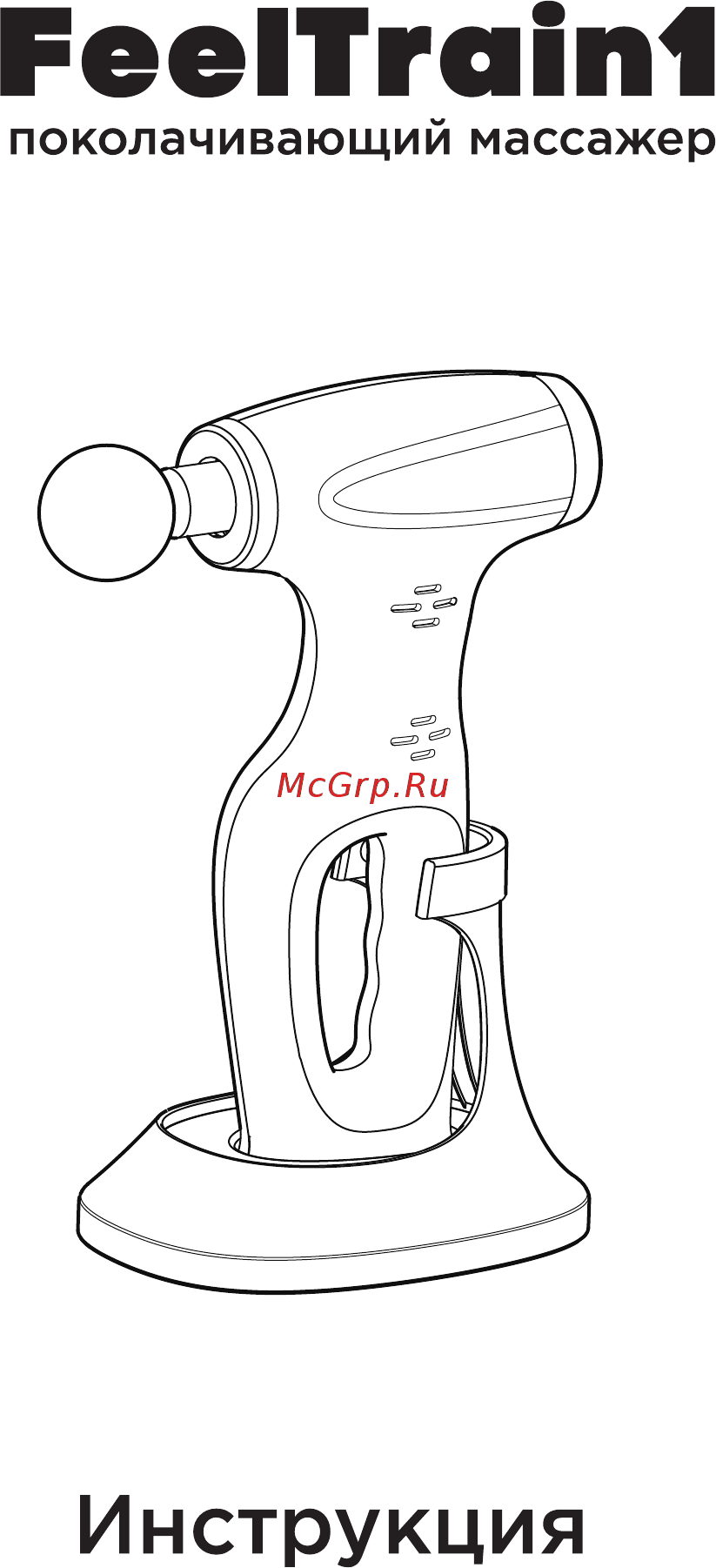 Ergonova Feeltrain Инструкция по эксплуатации онлайн