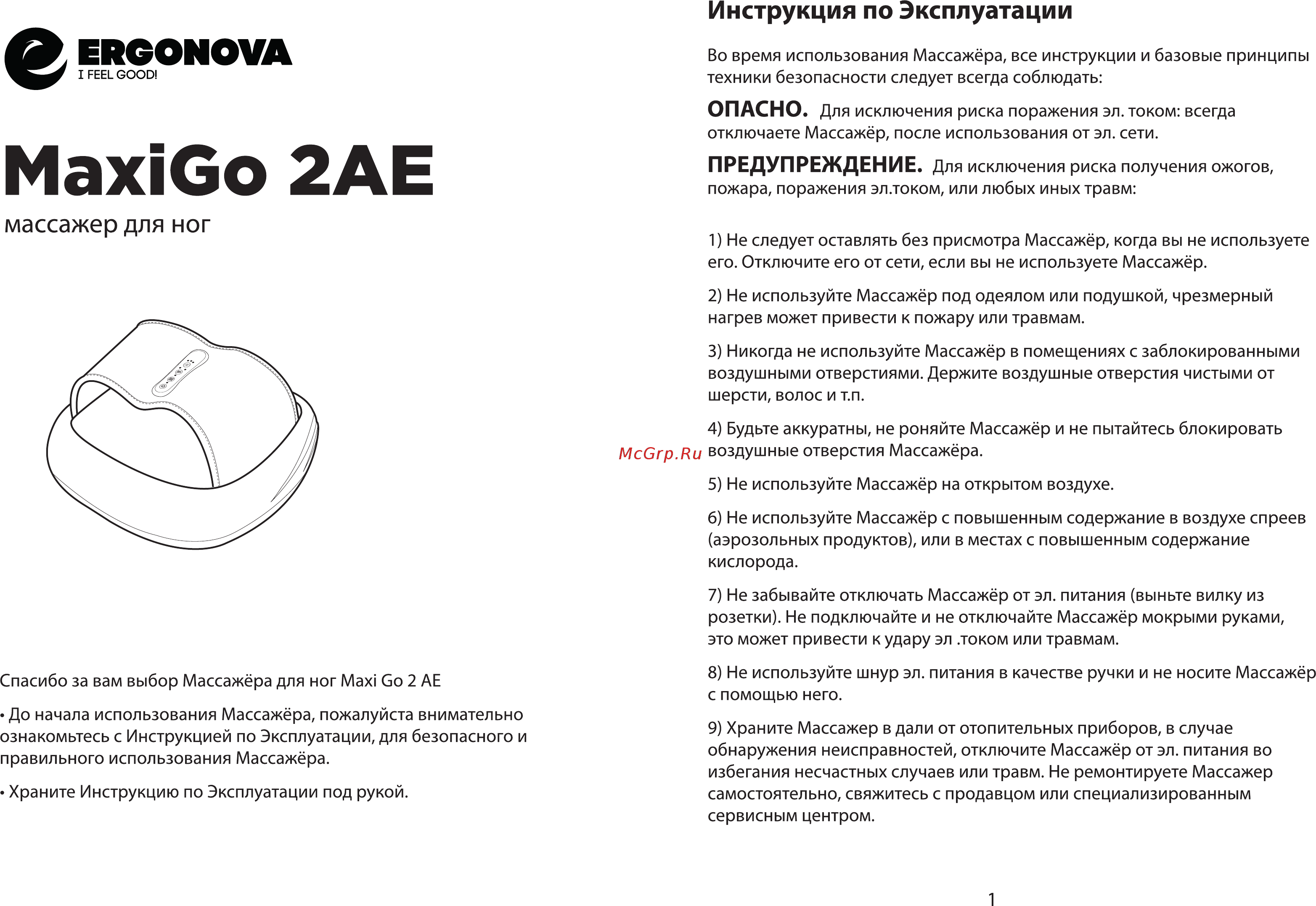 Ergonova MaxiGO 2AE Инструкция по эксплуатации онлайн