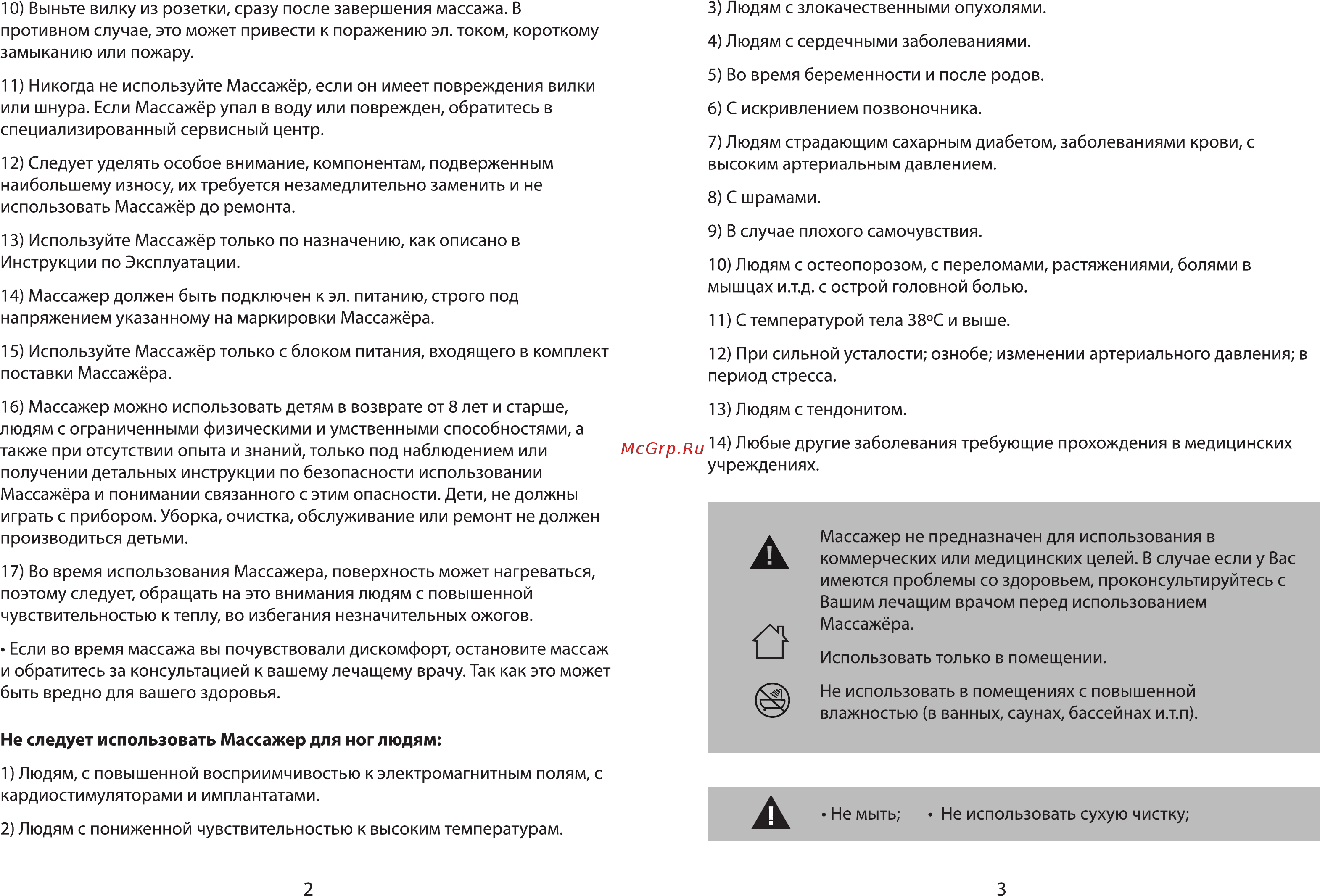 Ergonova MaxiGO 2AE Инструкция по эксплуатации онлайн [2/8] 527735