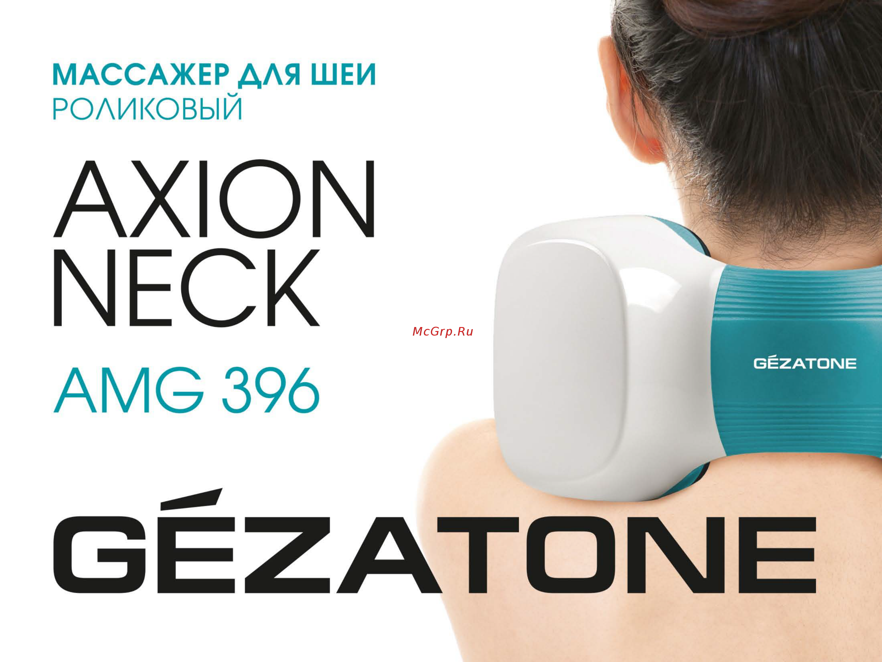 Gezatone AMG 396 Инструкция по эксплуатации онлайн