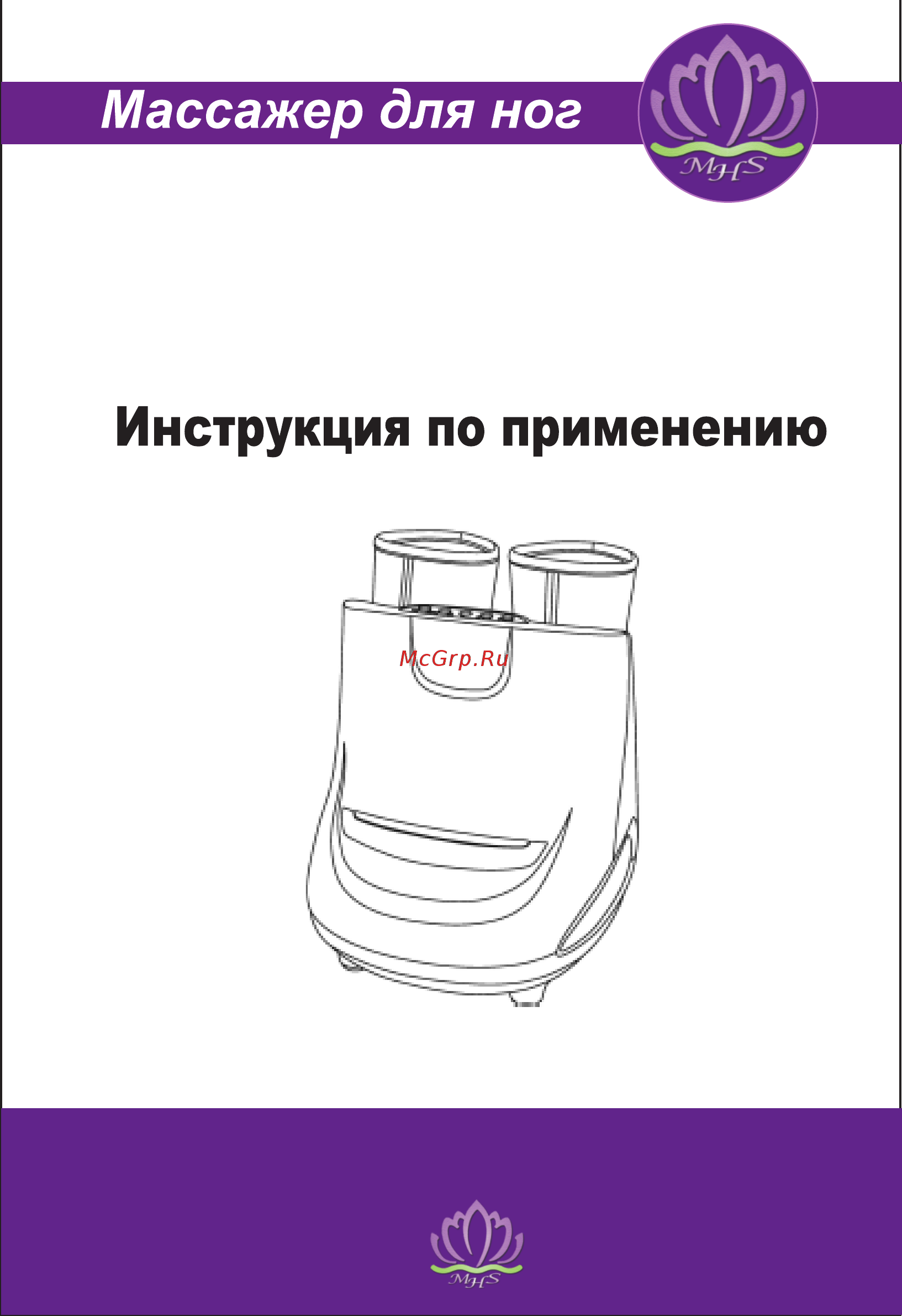 Lotus Magic Legs FC1009A Инструкция по эксплуатации онлайн