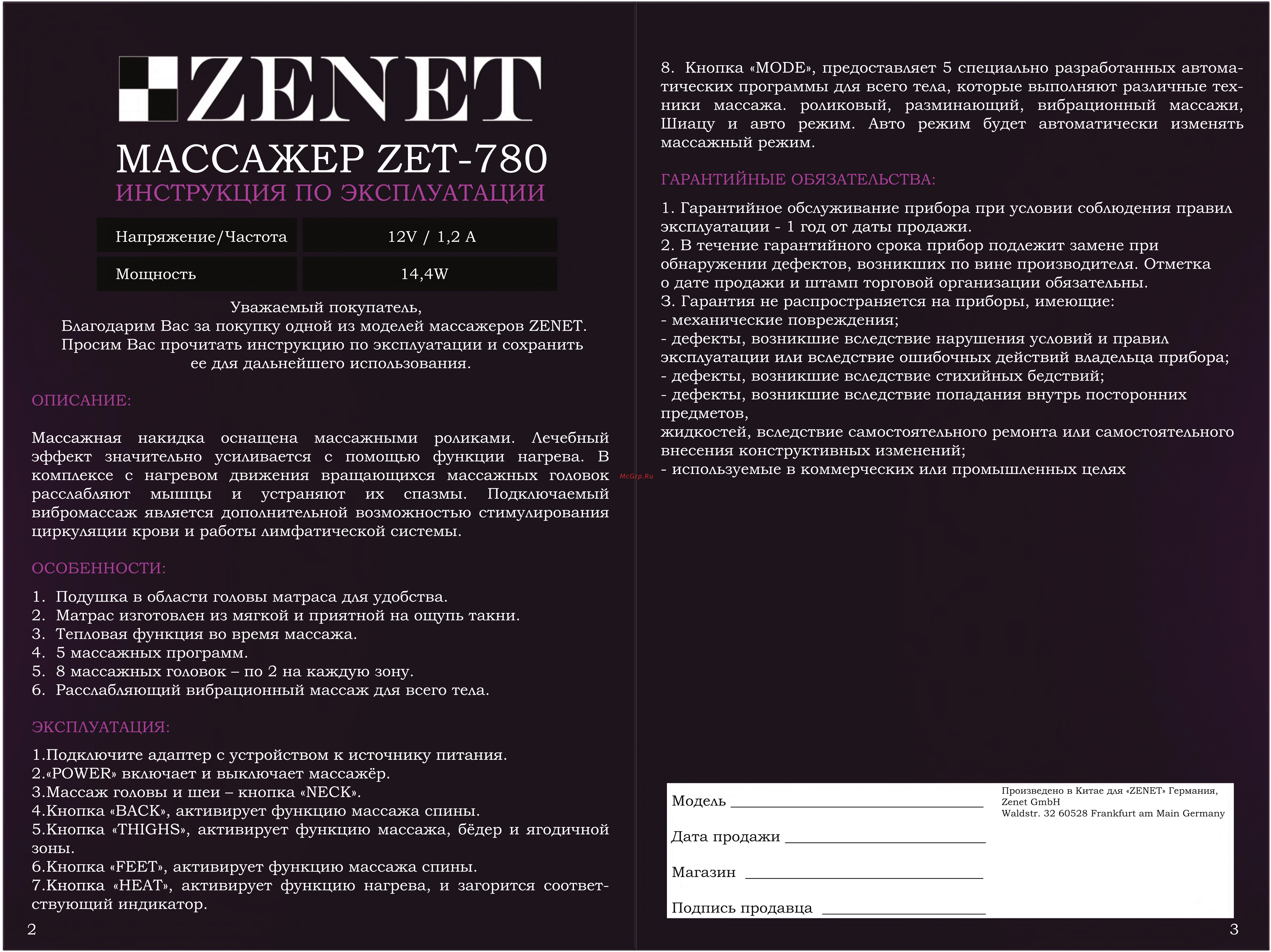 Zenet ZET-827 Инструкция по эксплуатации онлайн